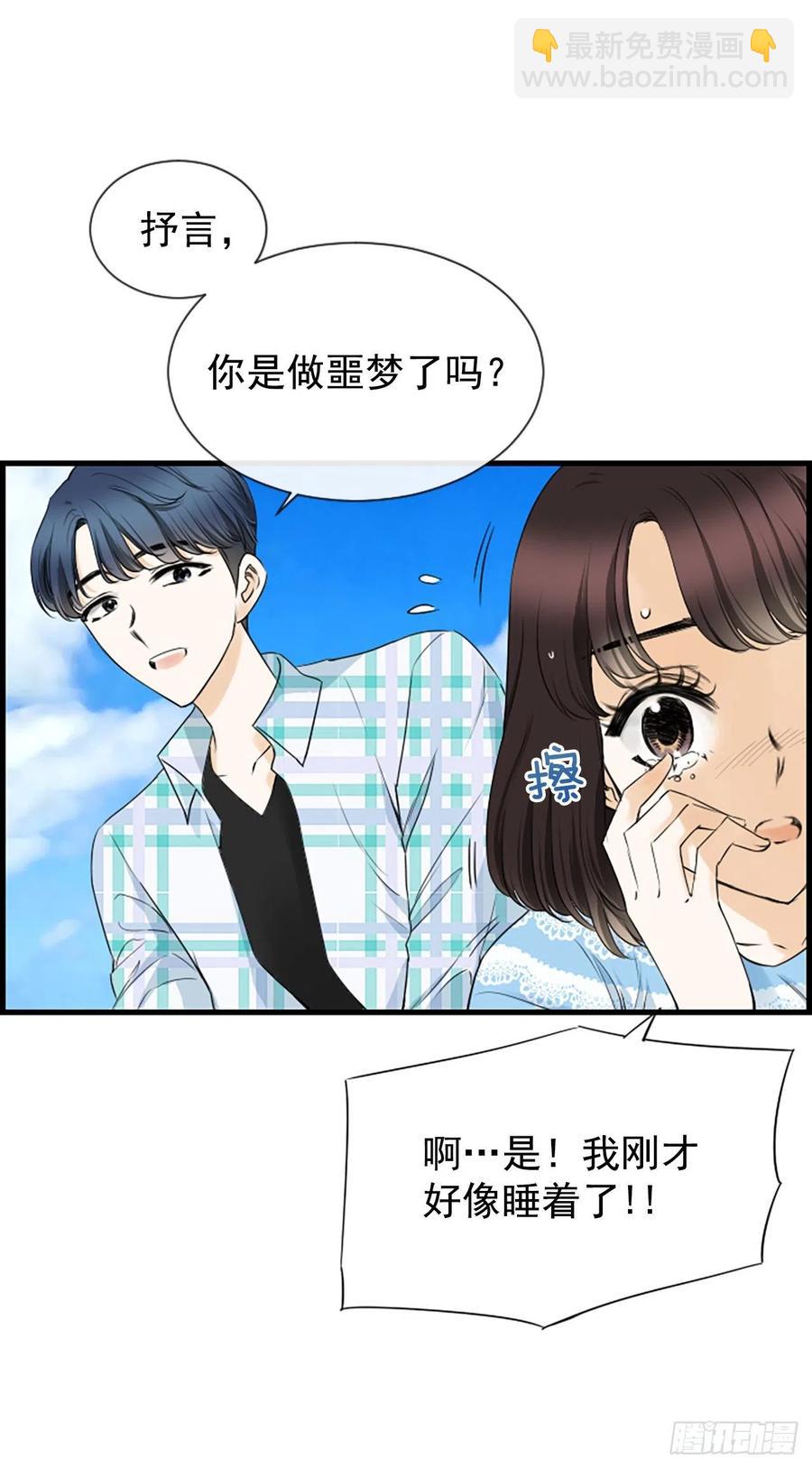 《泳池结爱》28.冤家路窄 第3页