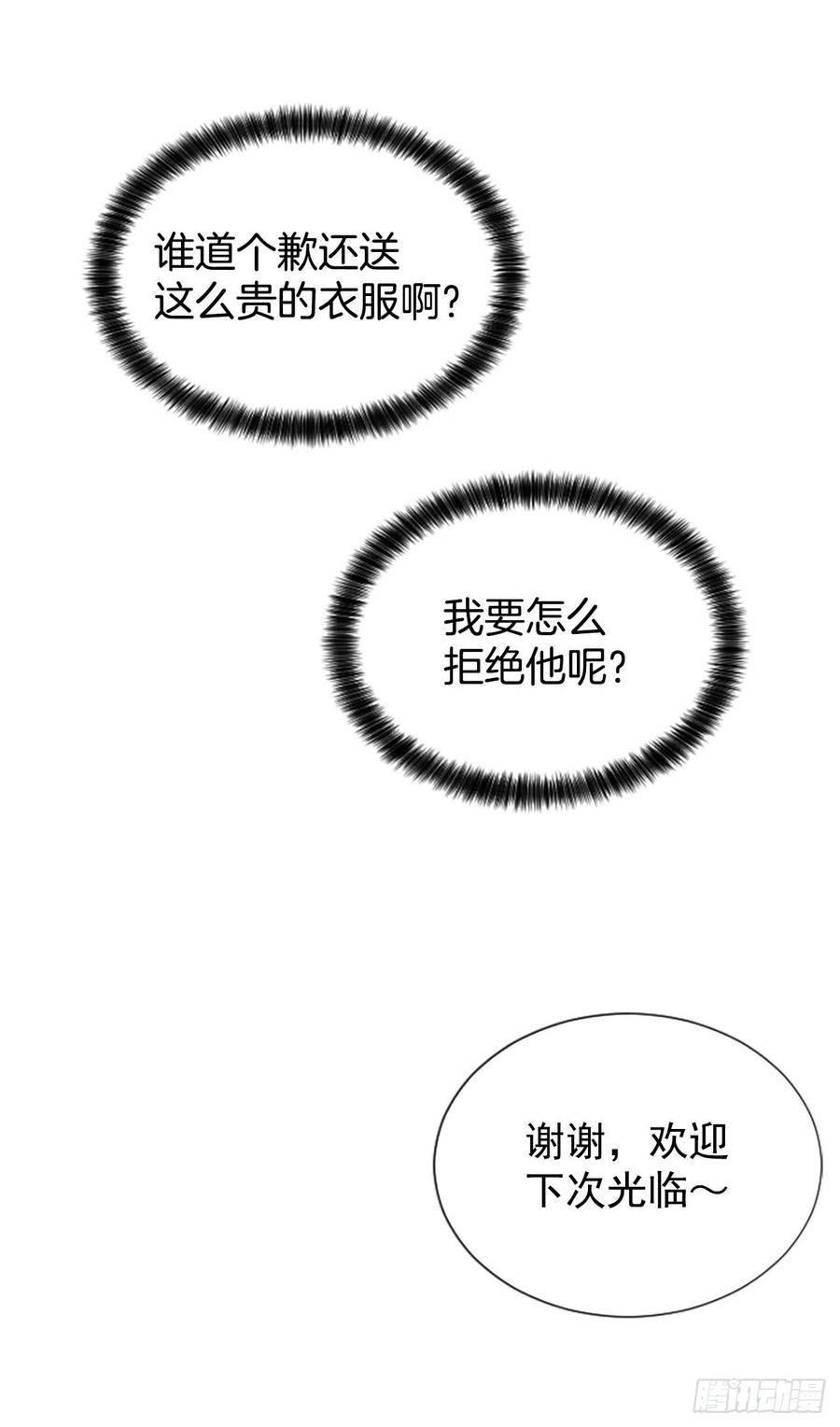 《泳池结爱》28.冤家路窄 第41页