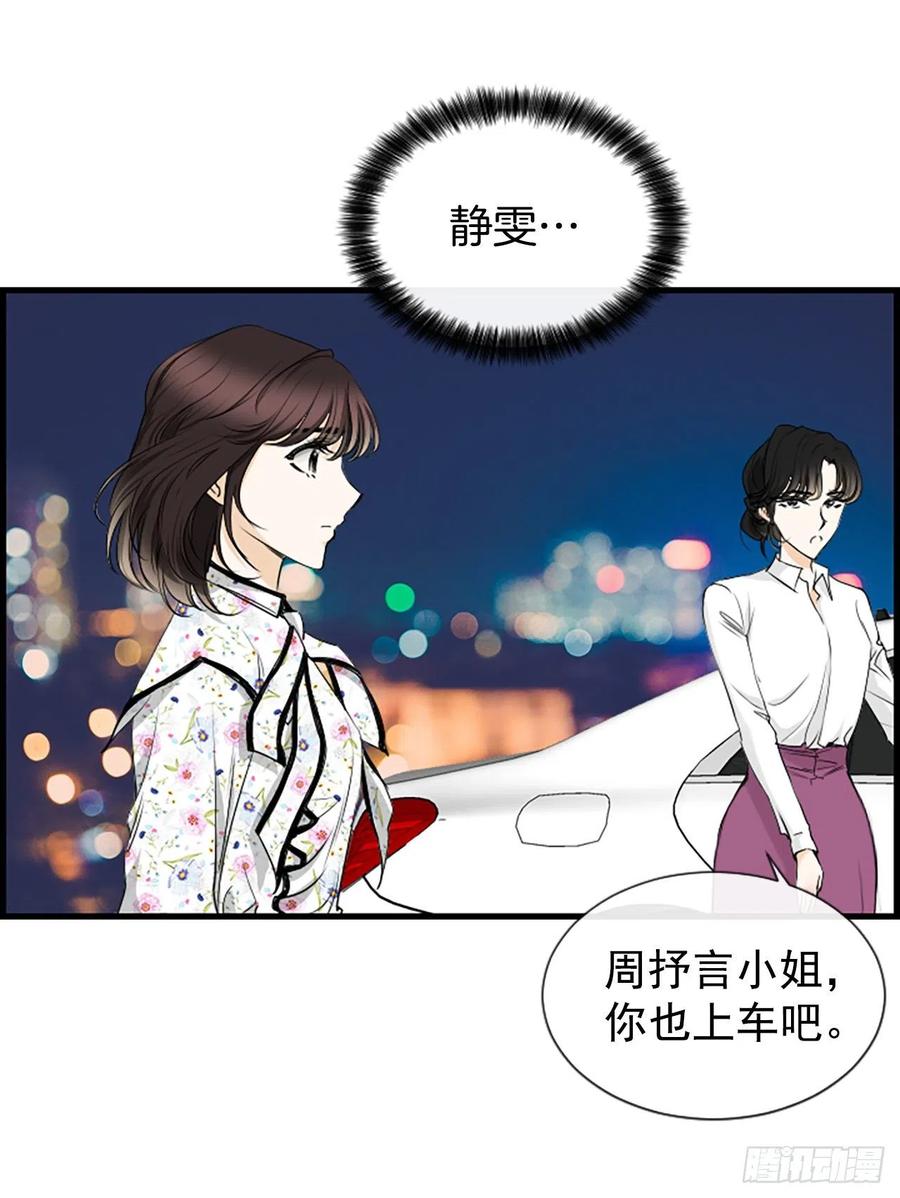 《泳池结爱》28.冤家路窄 第45页