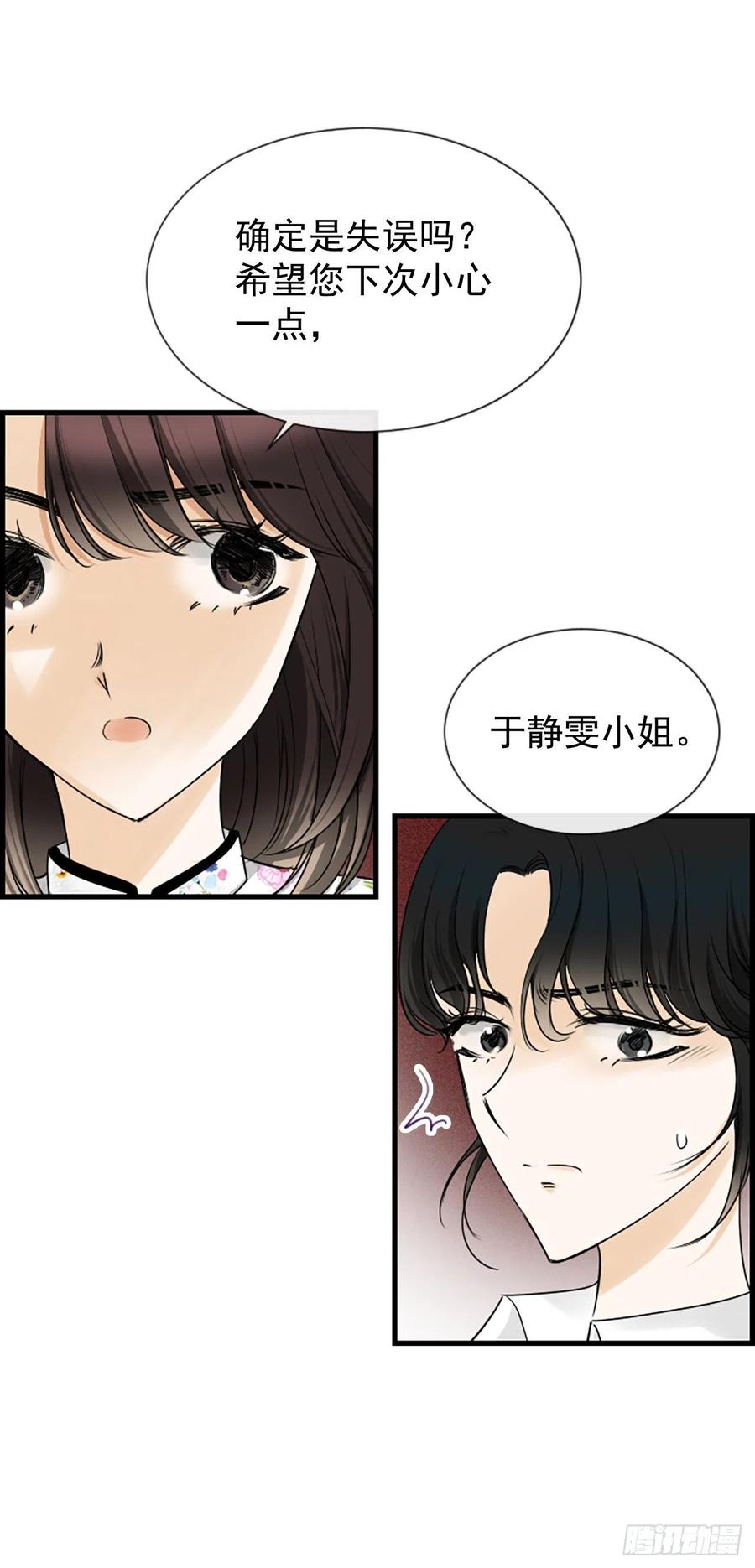 《泳池结爱》28.冤家路窄 第47页