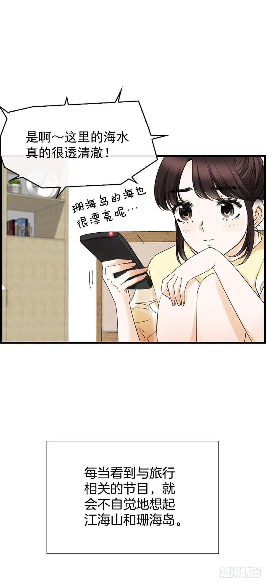 《泳池结爱》30.辞职 第35页