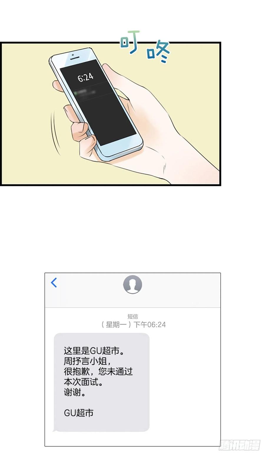 《泳池结爱》30.辞职 第41页