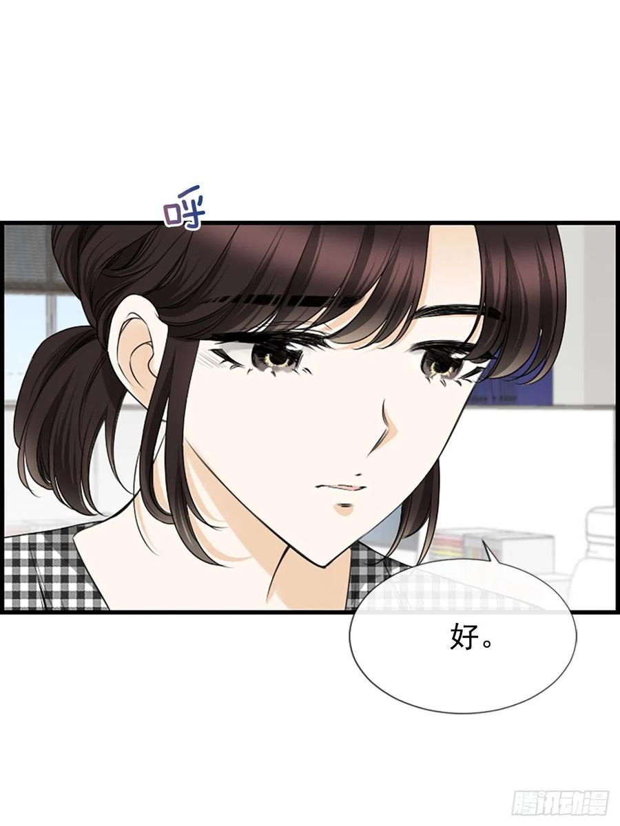 《泳池结爱》30.辞职 第8页