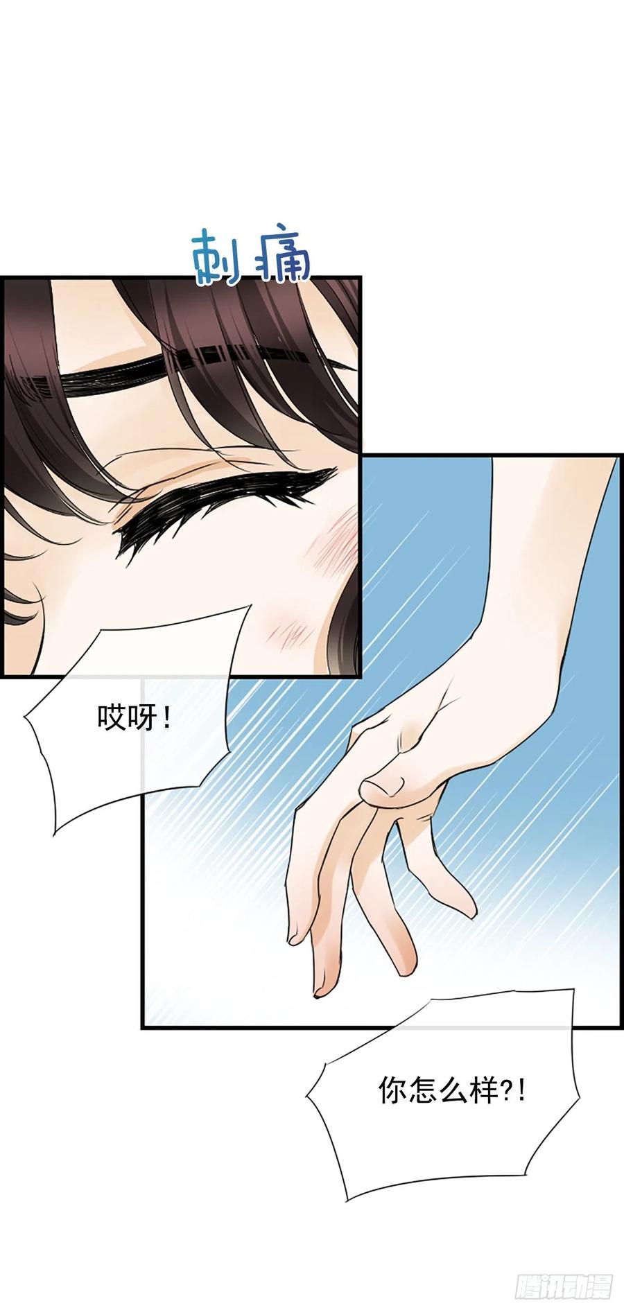《泳池结爱》31.露宿 第15页
