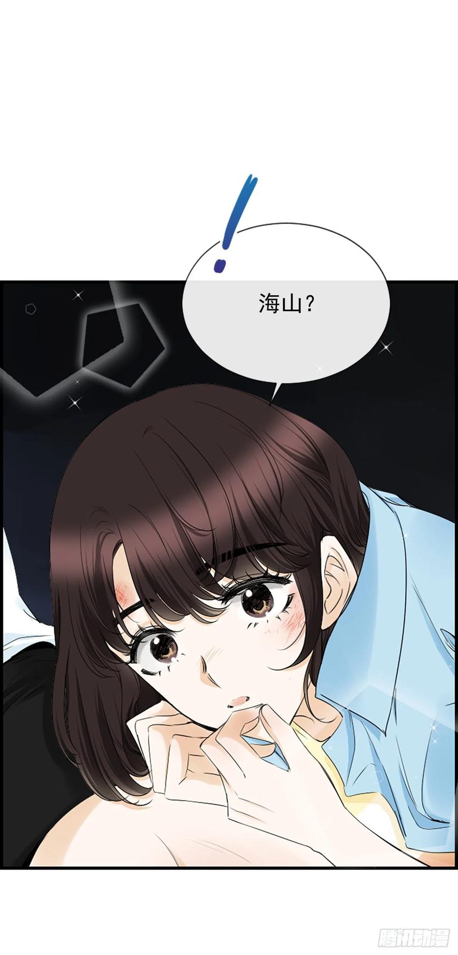 《泳池结爱》31.露宿 第17页