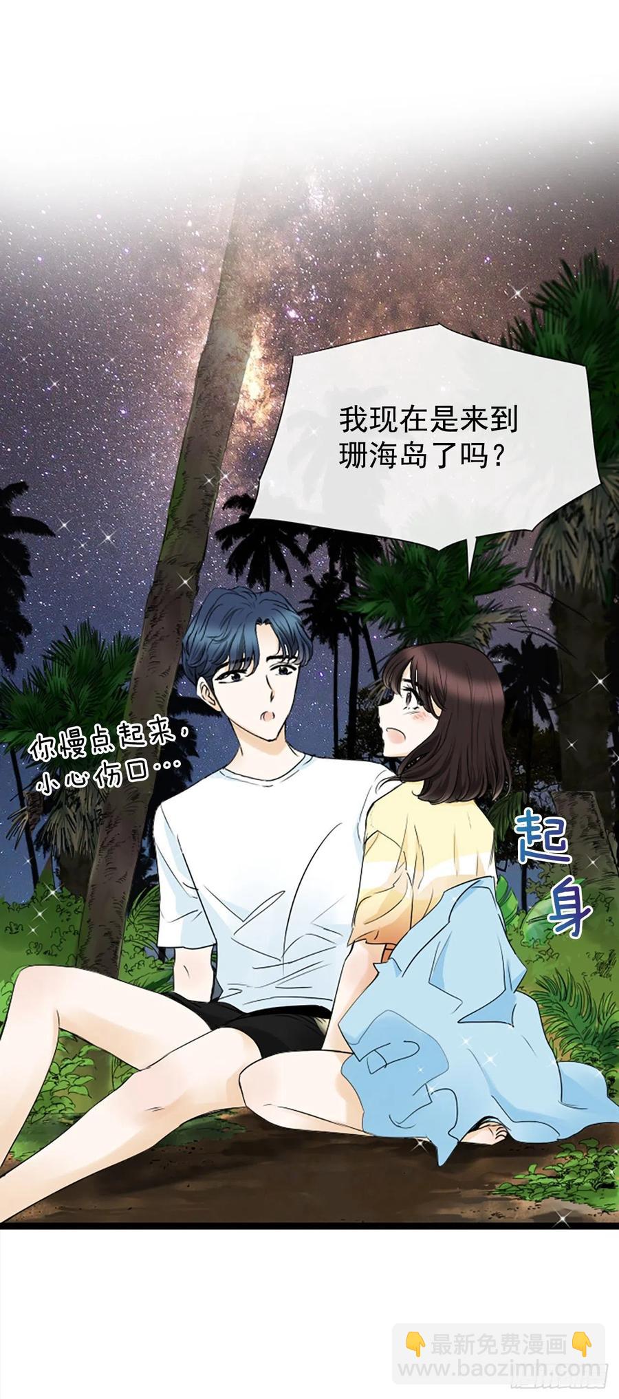 《泳池结爱》31.露宿 第18页