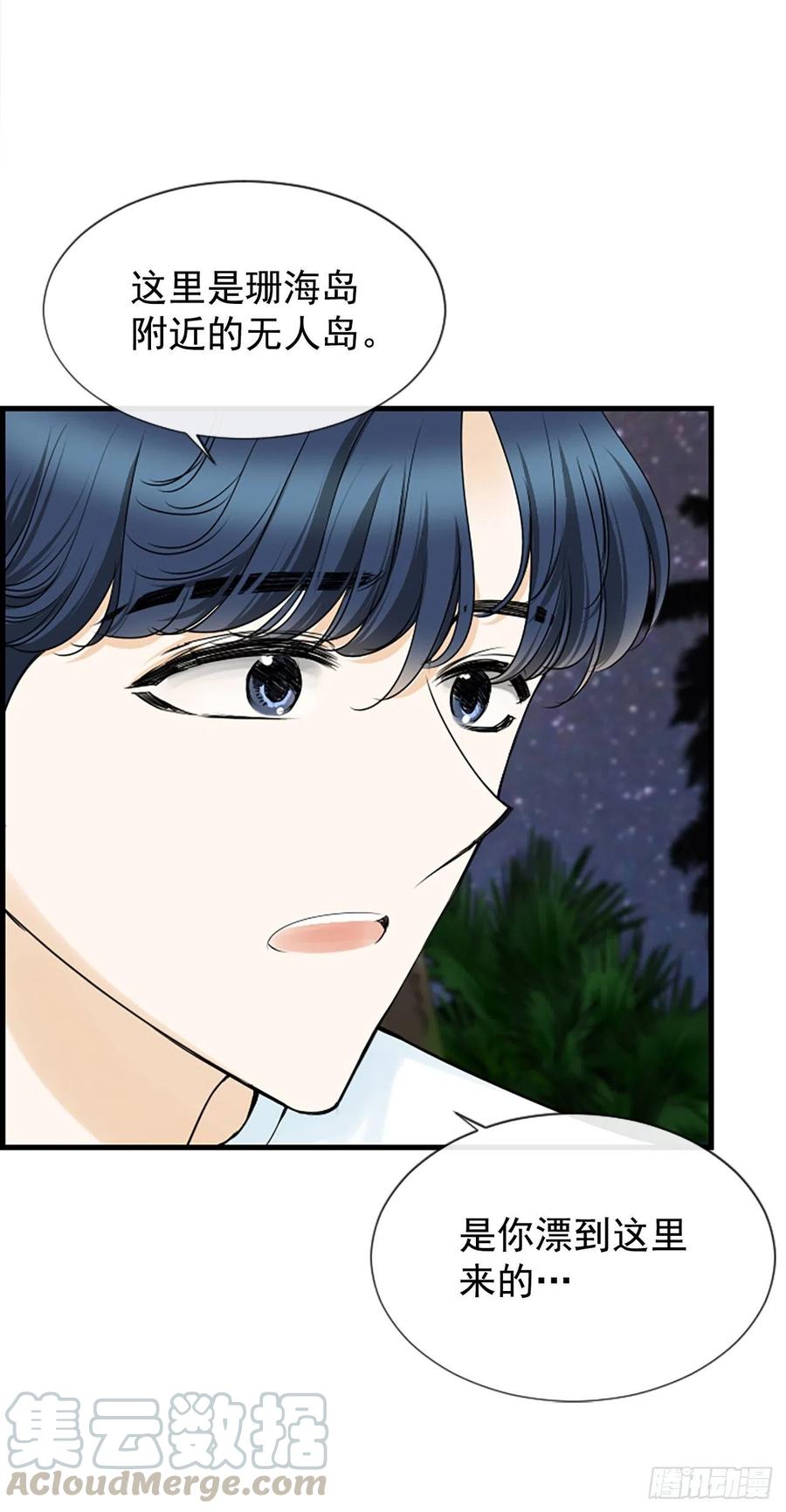 《泳池结爱》31.露宿 第19页