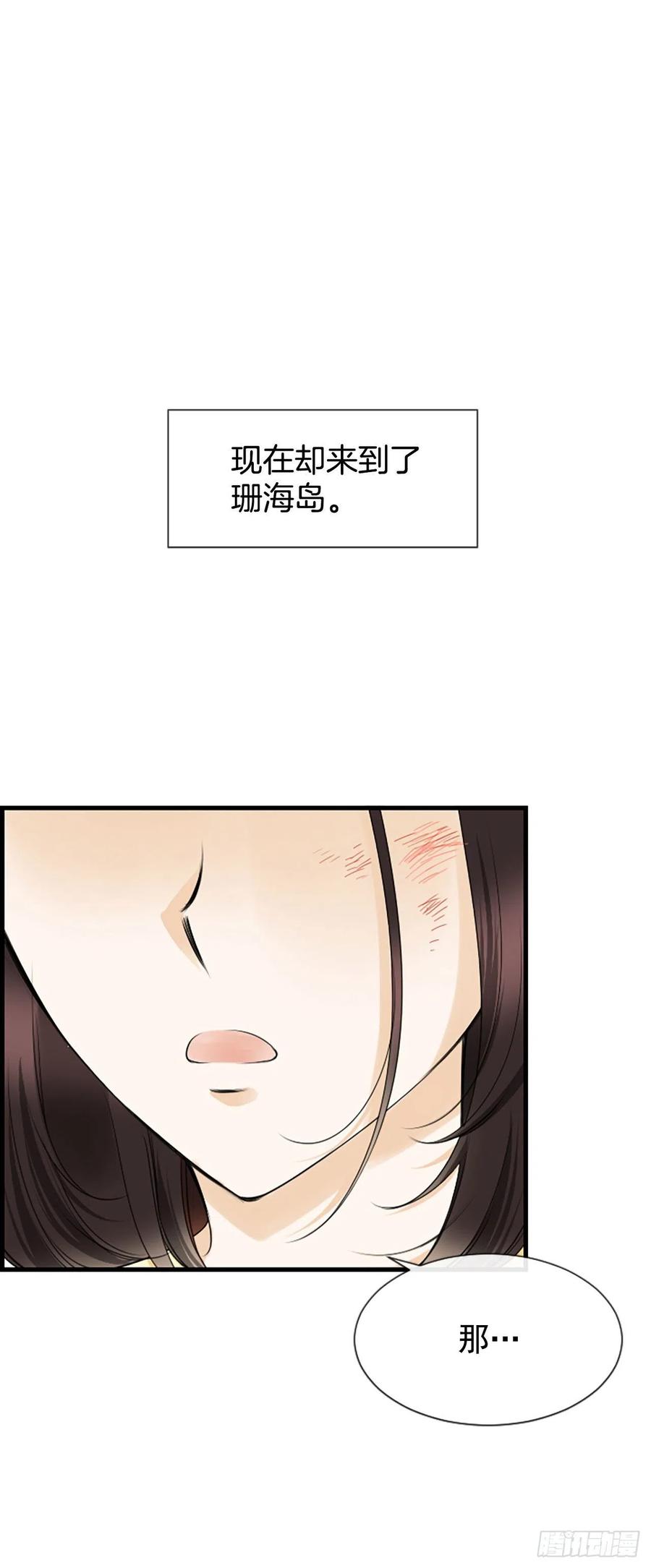 《泳池结爱》31.露宿 第21页