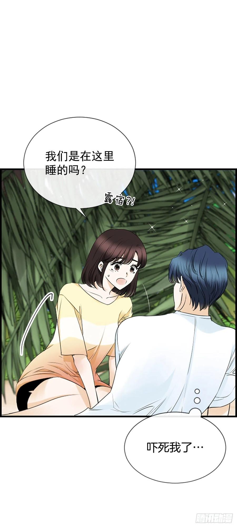 《泳池结爱》31.露宿 第36页