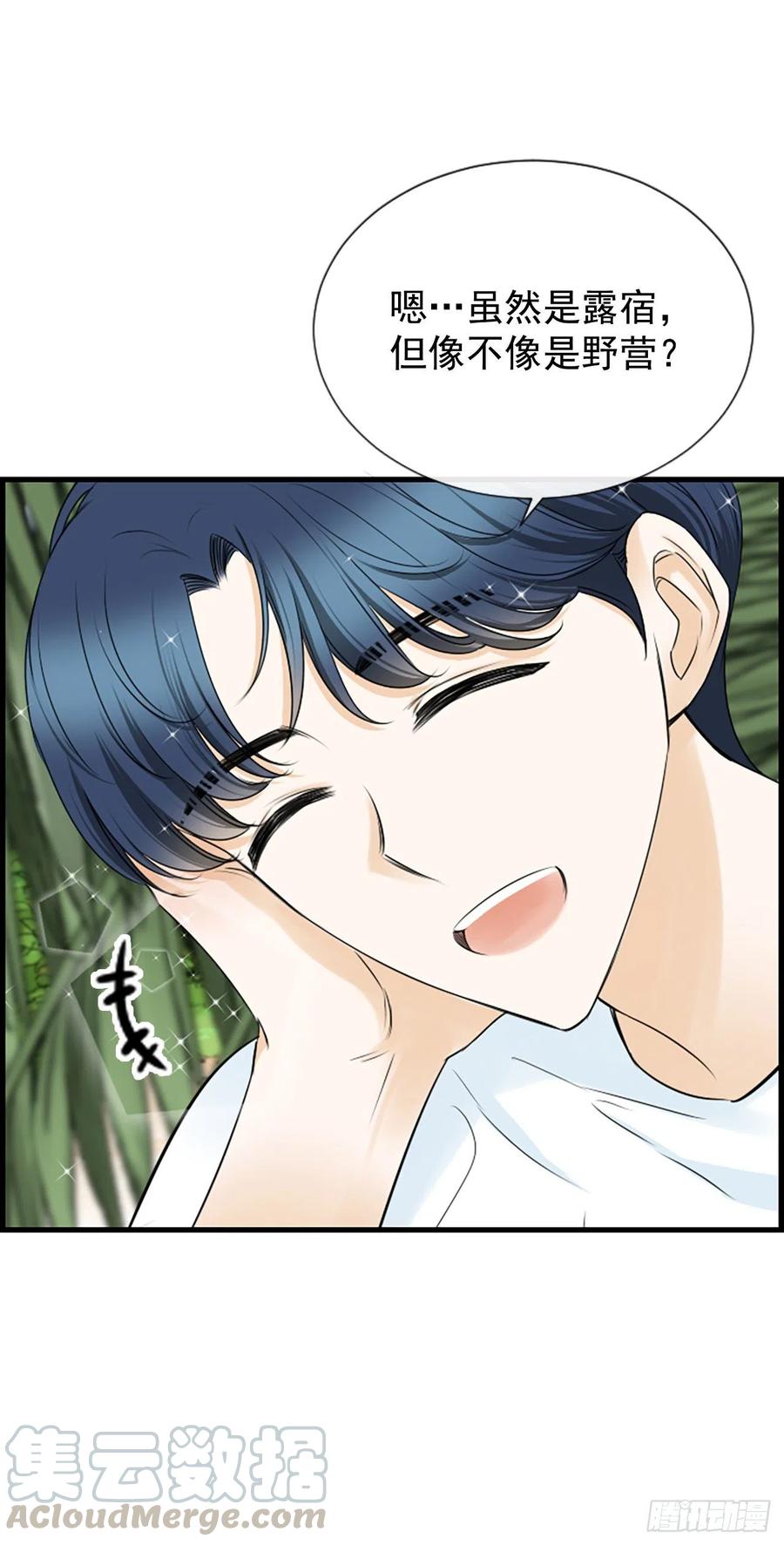 《泳池结爱》31.露宿 第37页