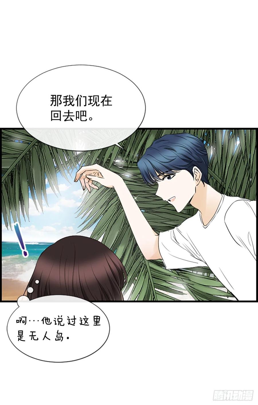《泳池结爱》31.露宿 第39页