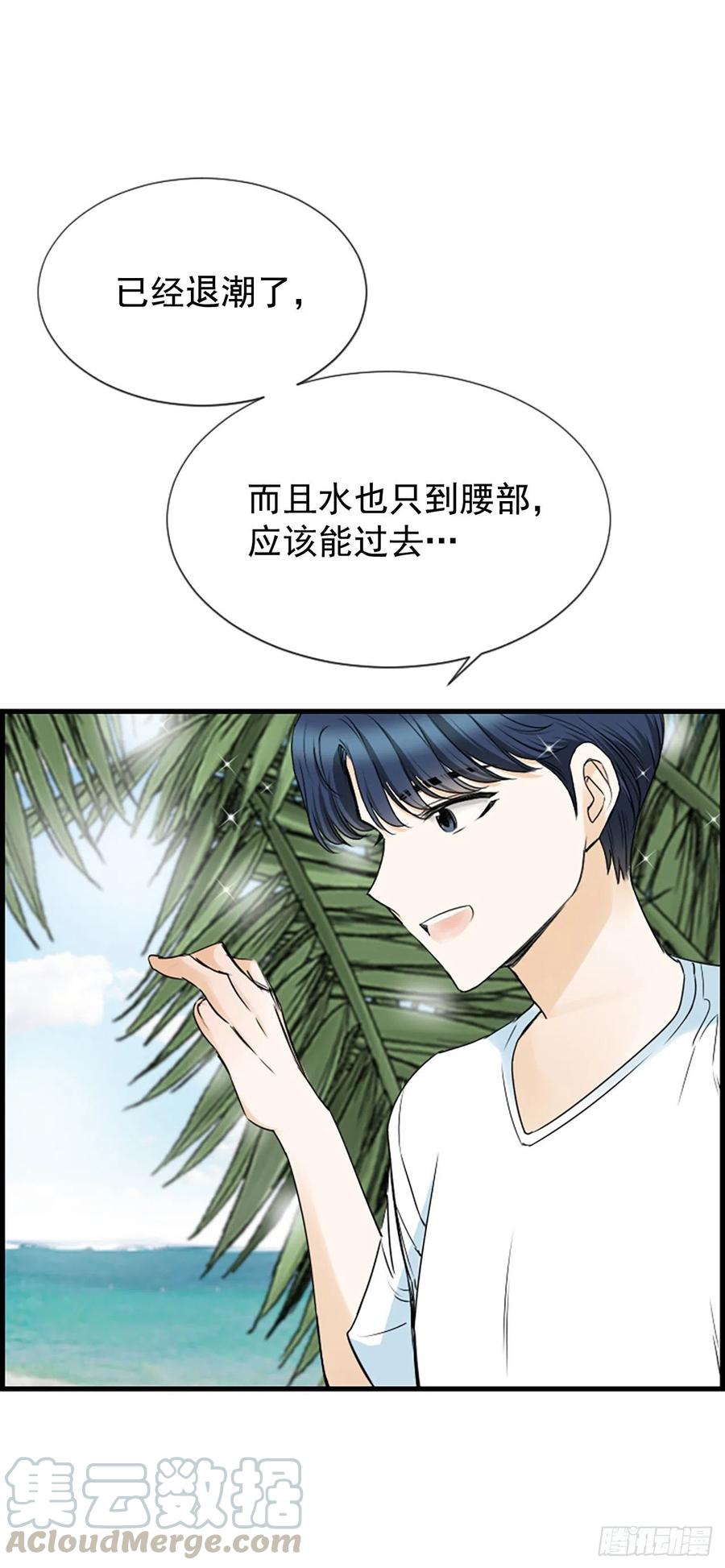《泳池结爱》31.露宿 第40页