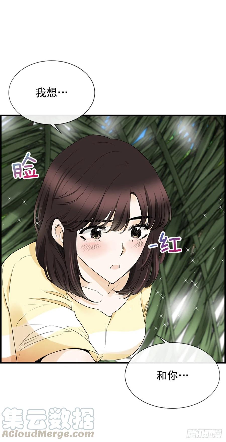 《泳池结爱》31.露宿 第43页