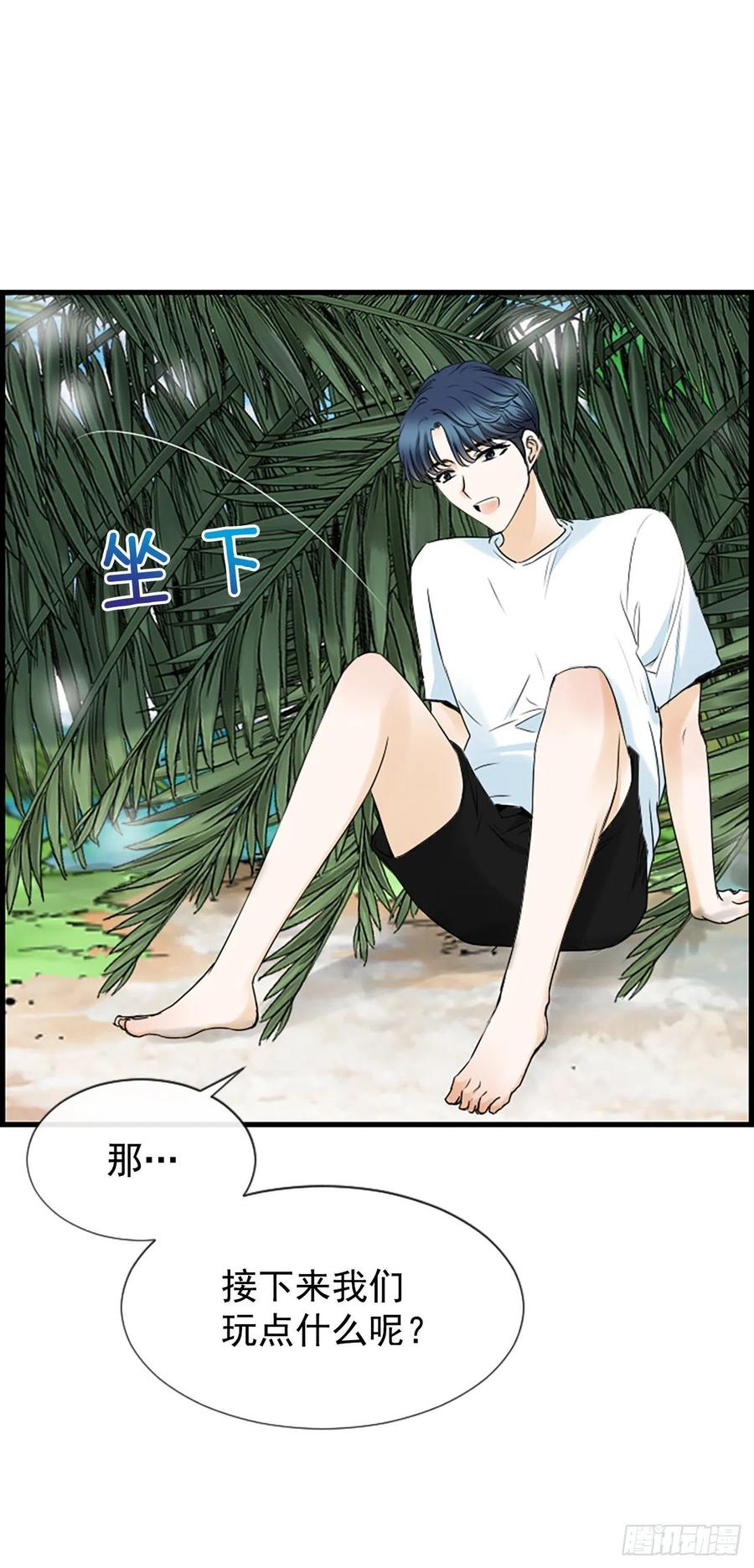 《泳池结爱》31.露宿 第48页