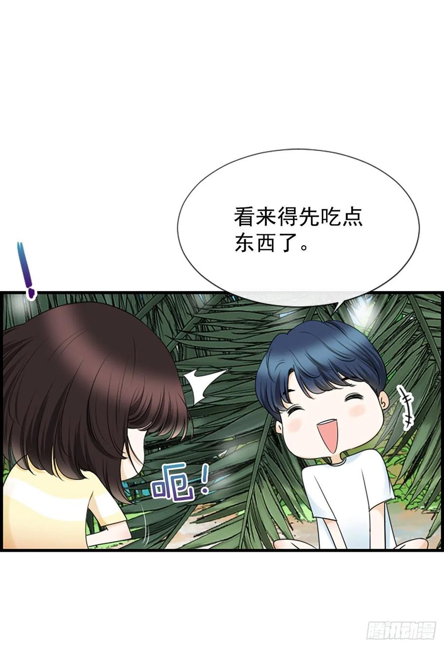 《泳池结爱》31.露宿 第50页