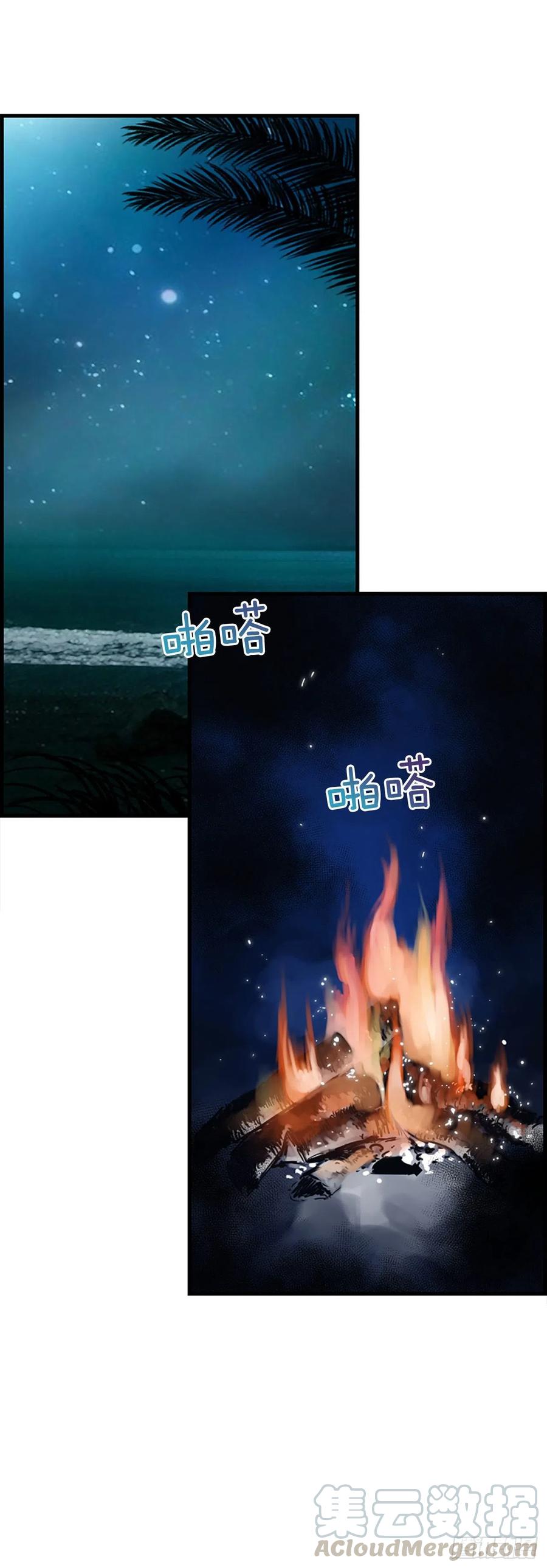 《泳池结爱》31.露宿 第7页