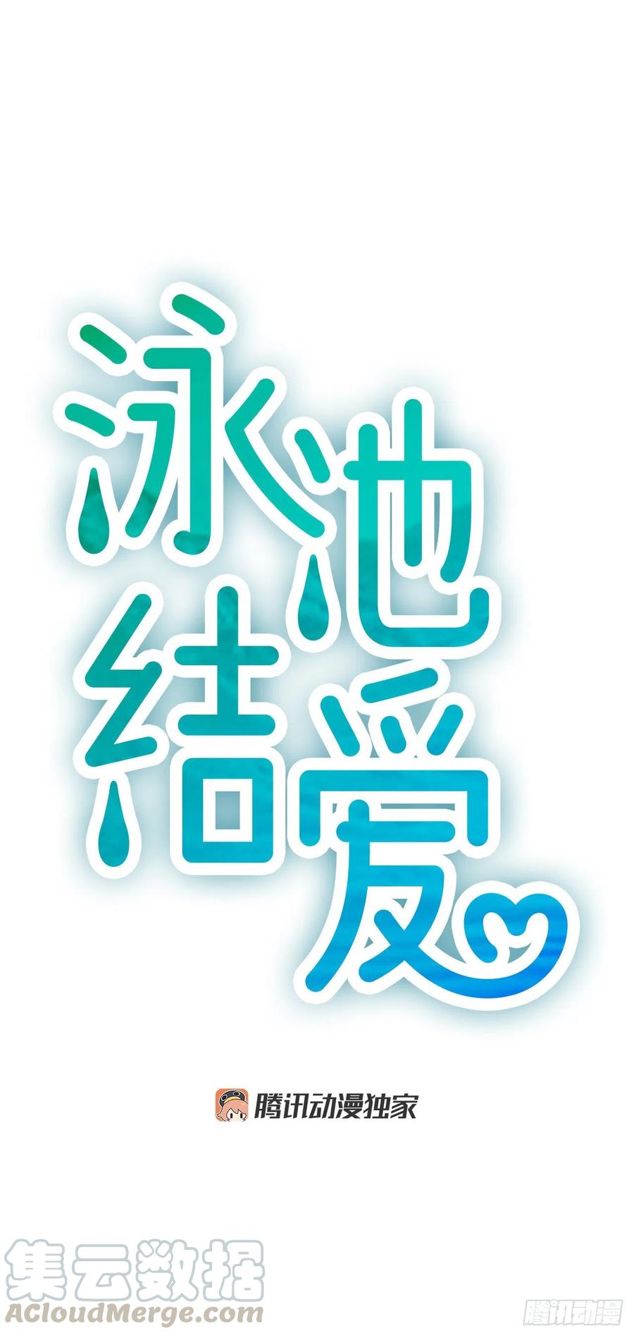 《泳池结爱》29.往事 第4页
