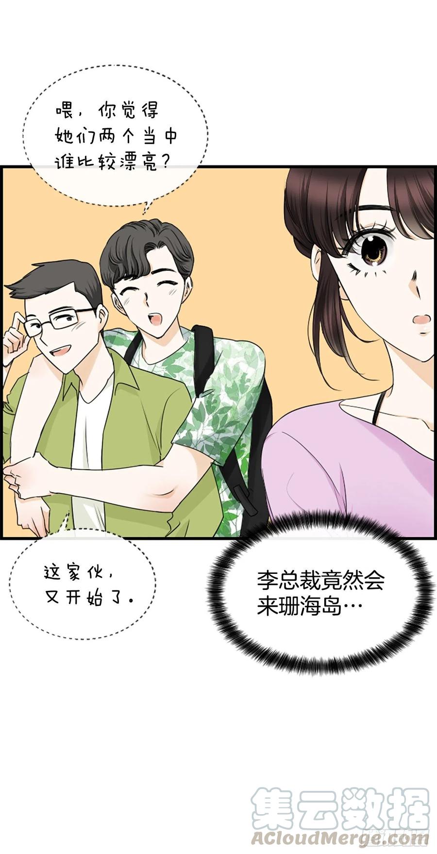 《泳池结爱》35.熟悉的客人 第19页