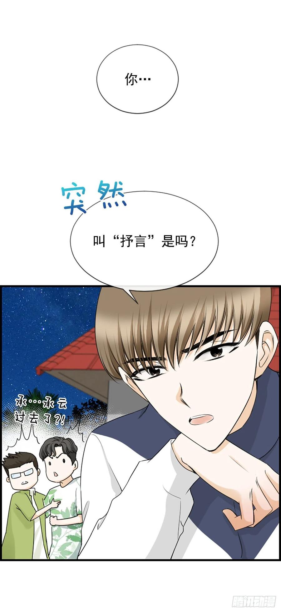 《泳池结爱》35.熟悉的客人 第45页