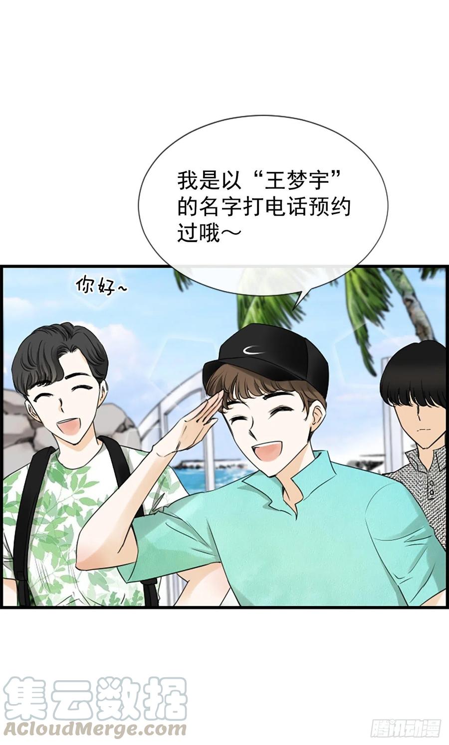 《泳池结爱》35.熟悉的客人 第4页