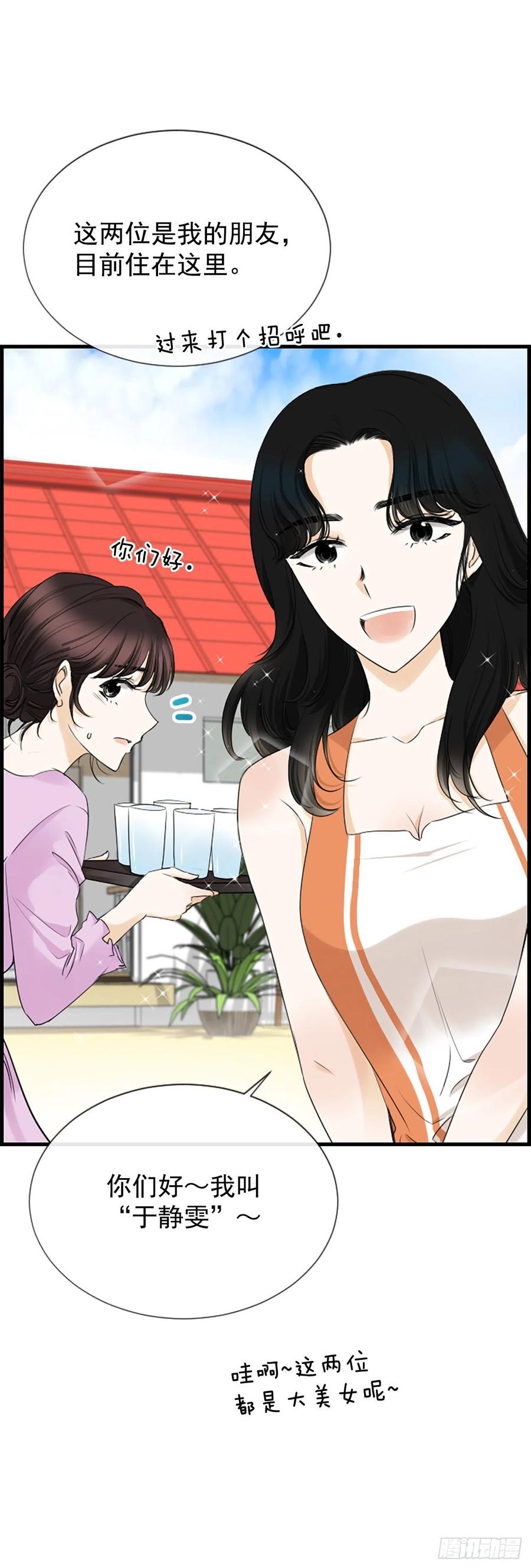 《泳池结爱》35.熟悉的客人 第6页
