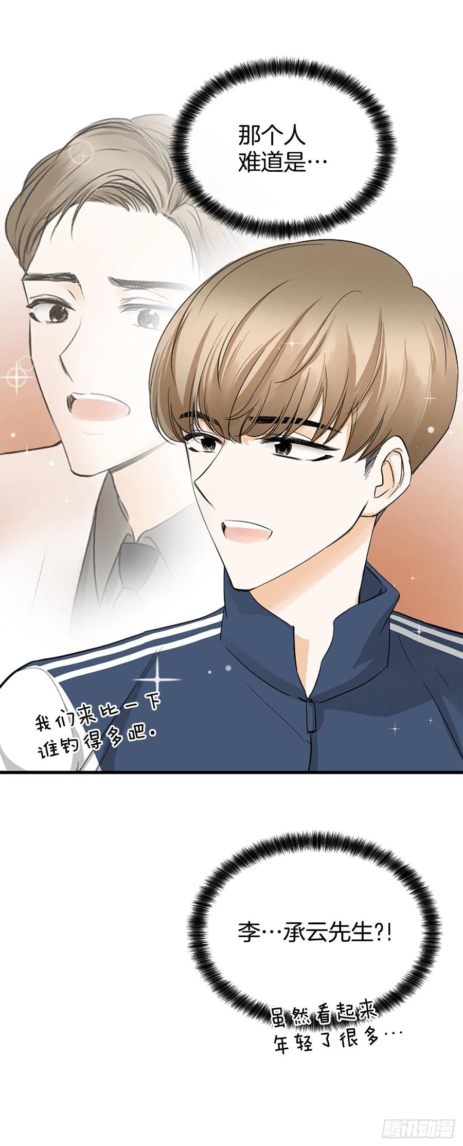 《泳池结爱》35.熟悉的客人 第8页