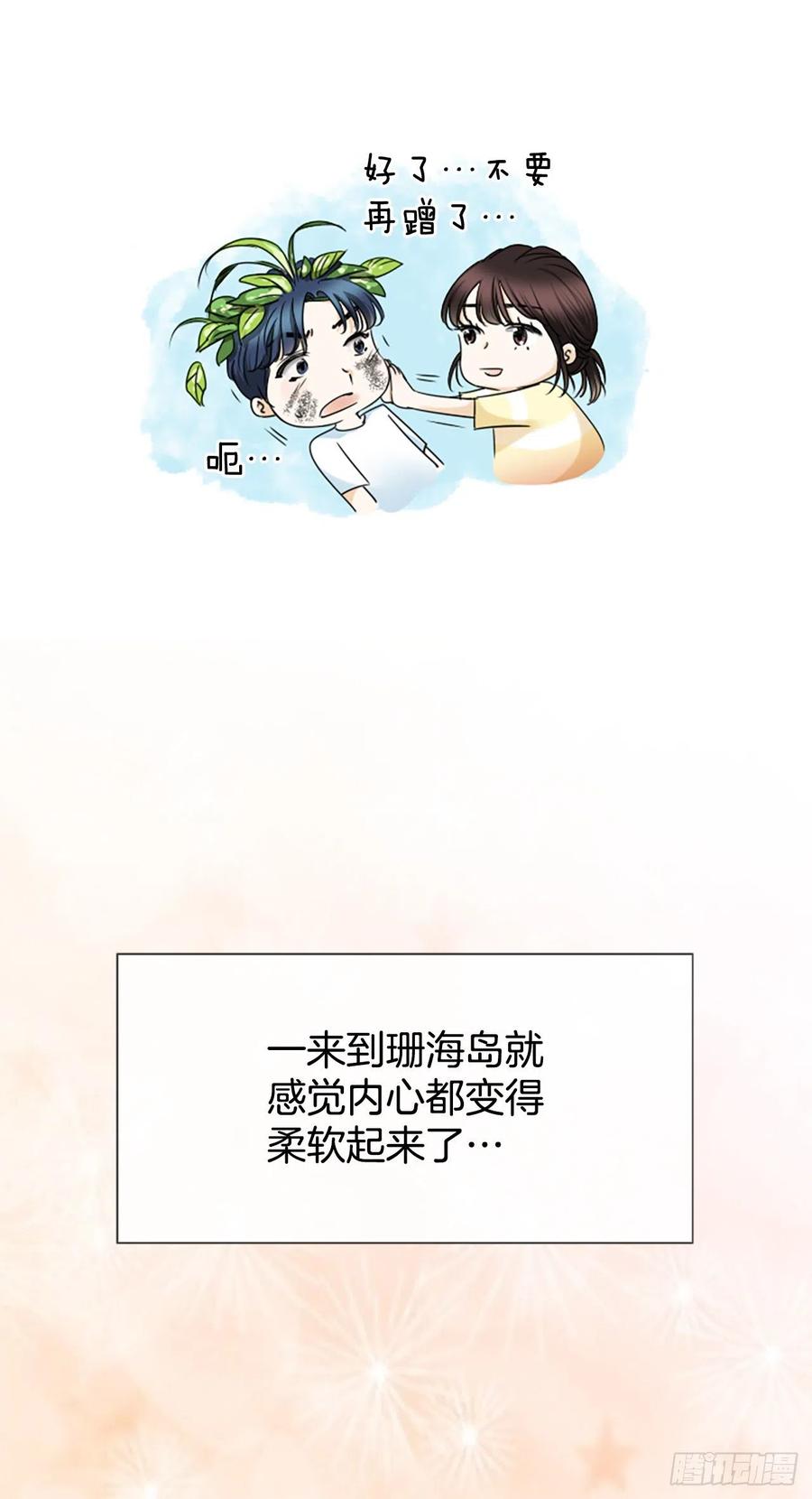《泳池结爱》32.我爱你 第27页