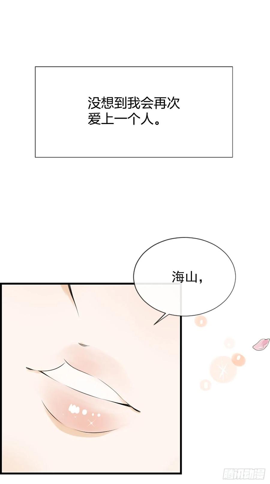 《泳池结爱》32.我爱你 第29页