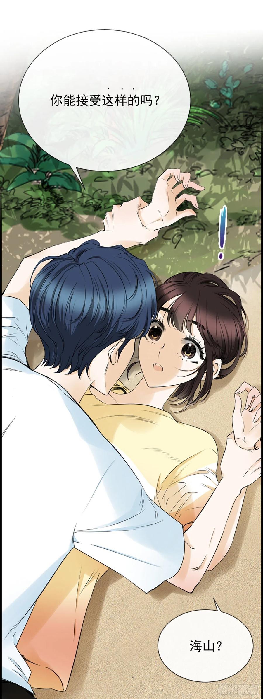 《泳池结爱》32.我爱你 第35页