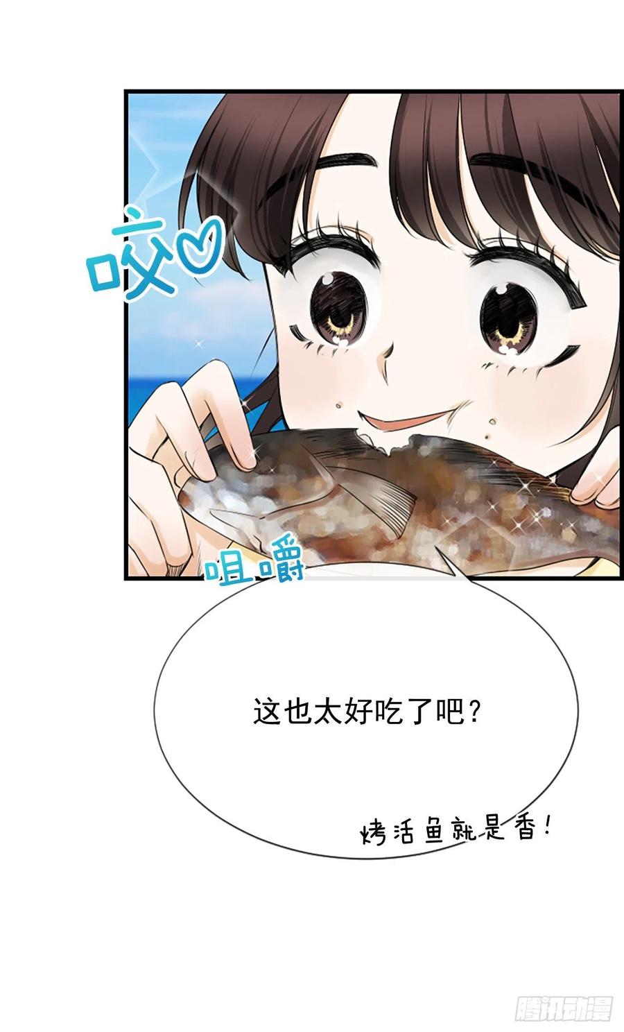 《泳池结爱》32.我爱你 第3页