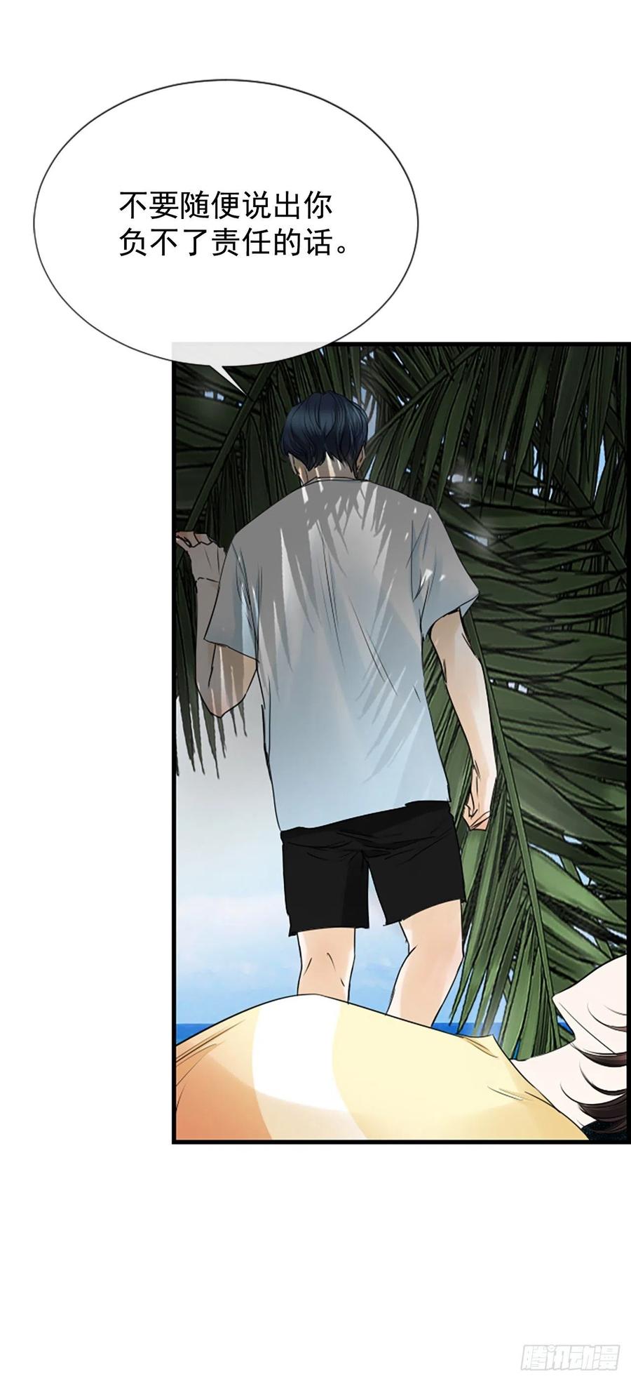 《泳池结爱》32.我爱你 第41页