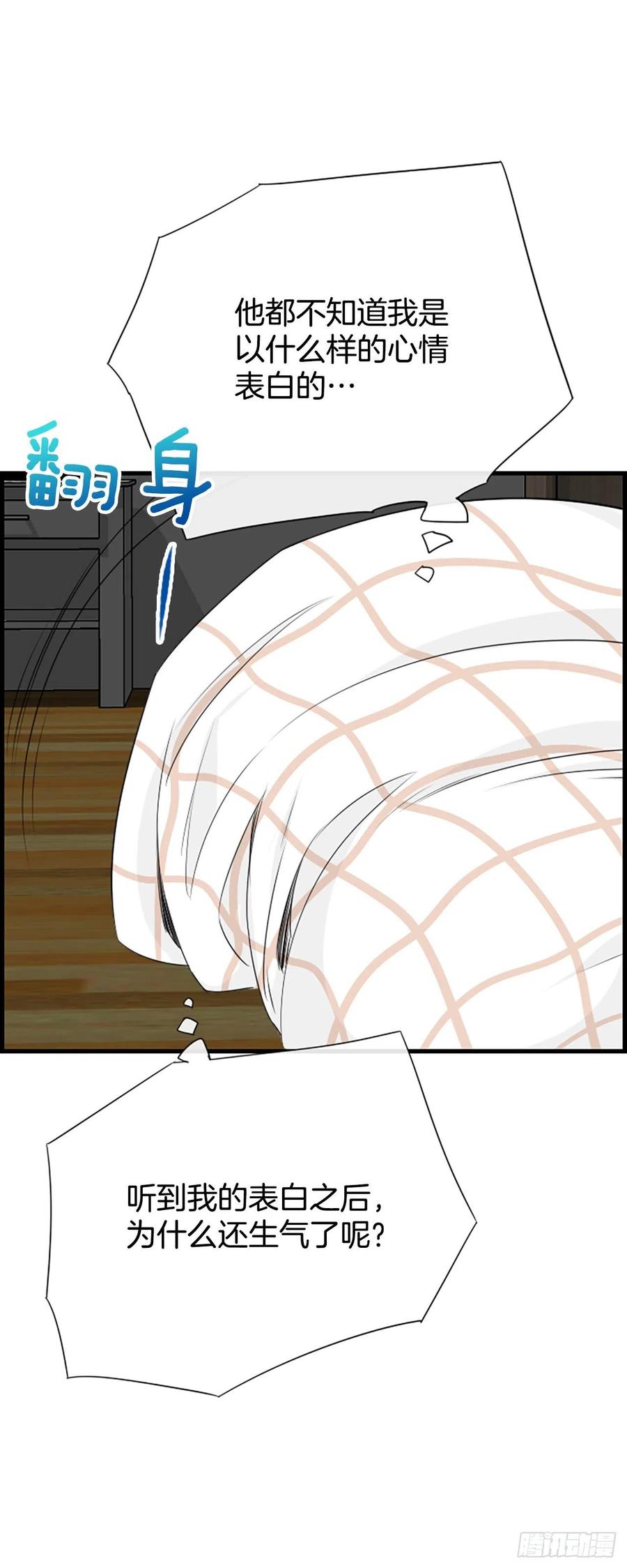 《泳池结爱》32.我爱你 第47页