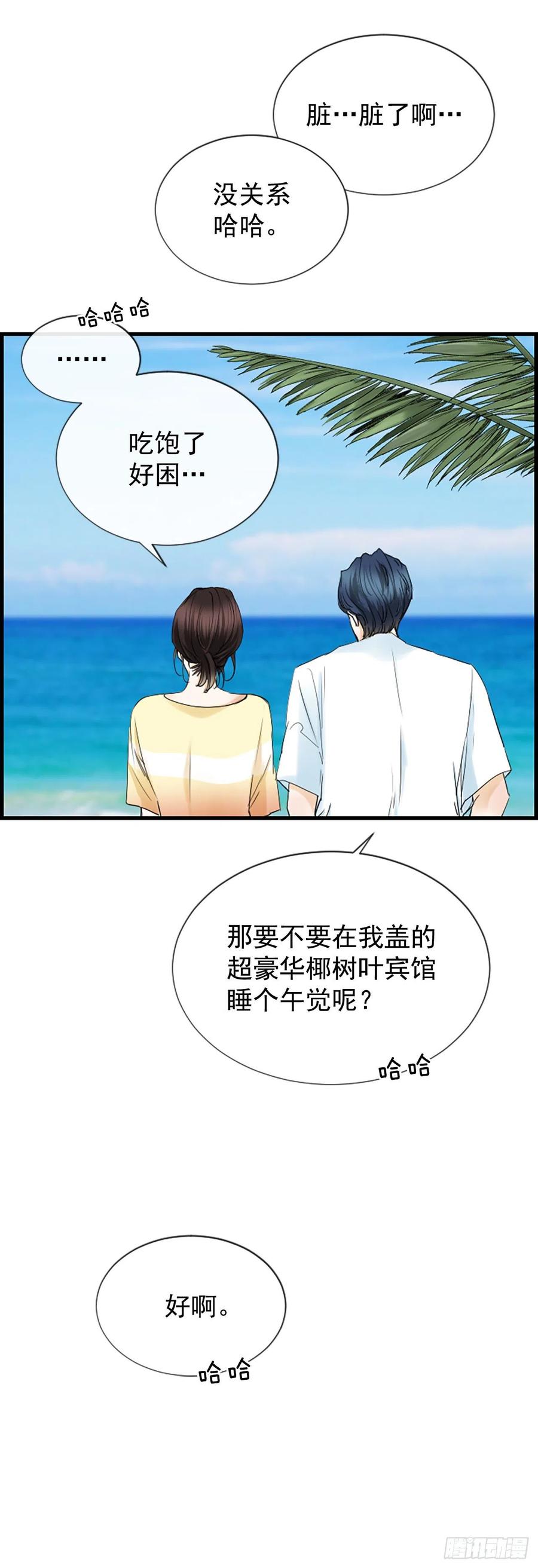 《泳池结爱》32.我爱你 第9页