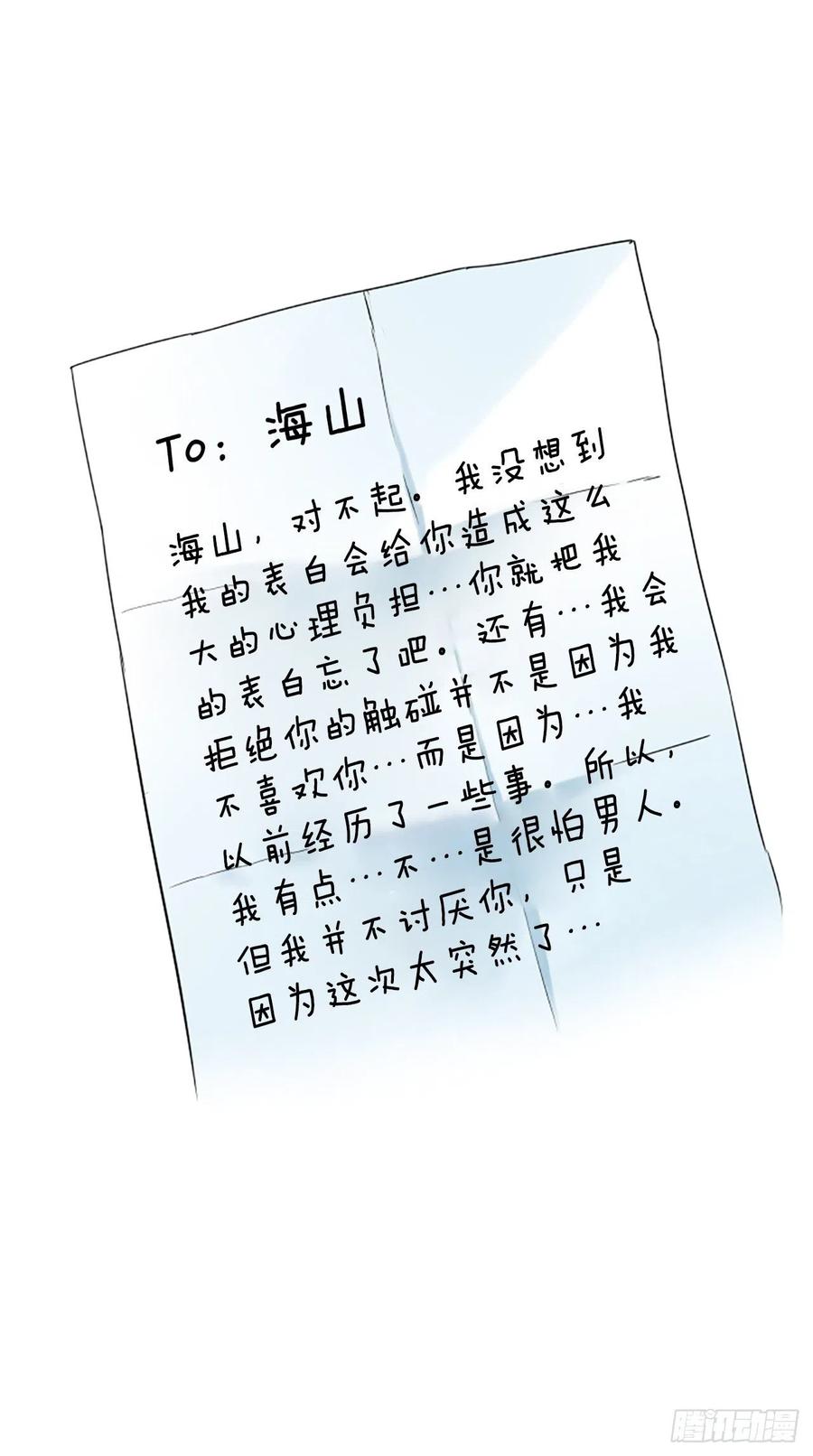 《泳池结爱》33.我知道 第14页