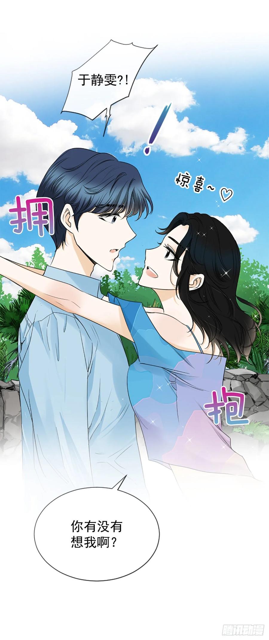 《泳池结爱》33.我知道 第44页