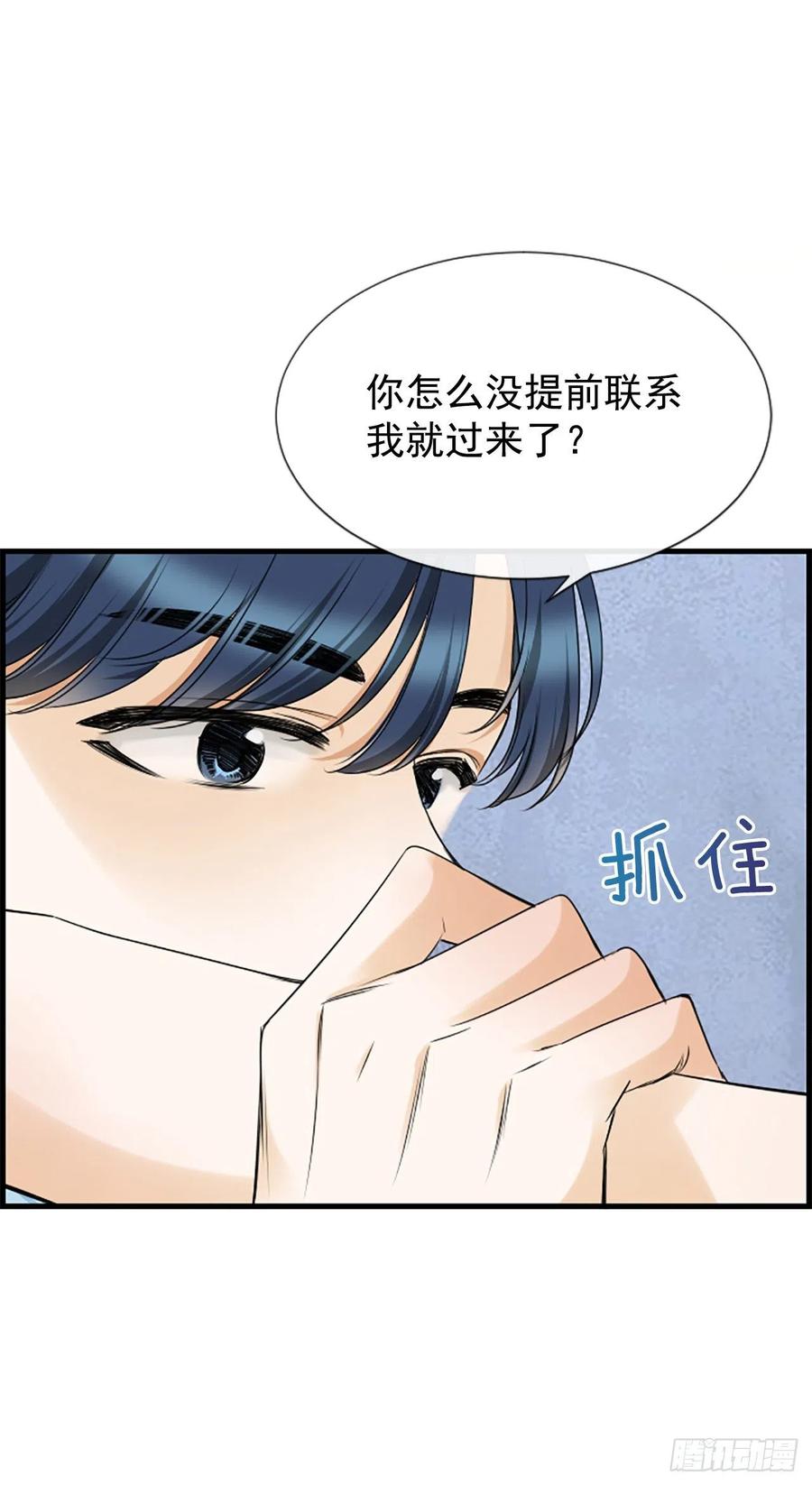 《泳池结爱》33.我知道 第45页