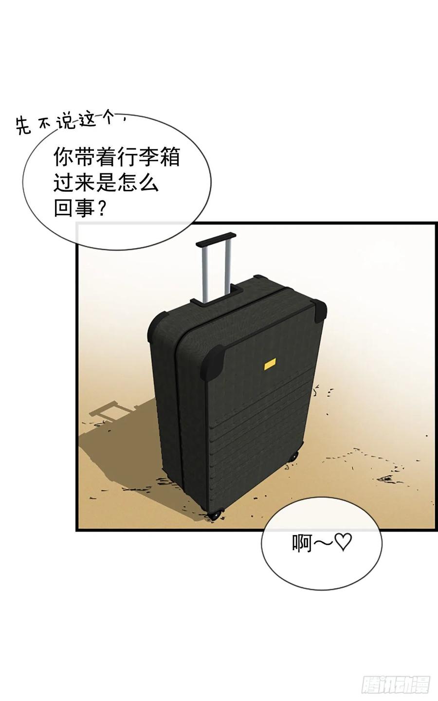 《泳池结爱》33.我知道 第47页
