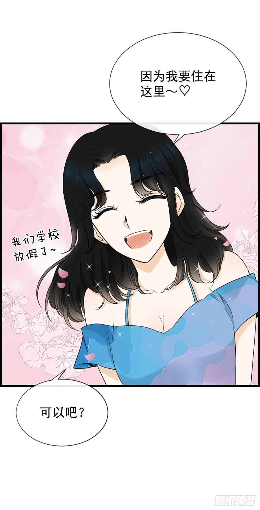 《泳池结爱》33.我知道 第48页