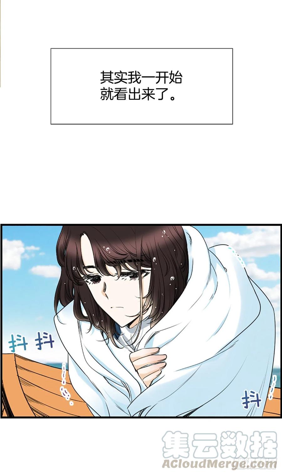 《泳池结爱》33.我知道 第4页