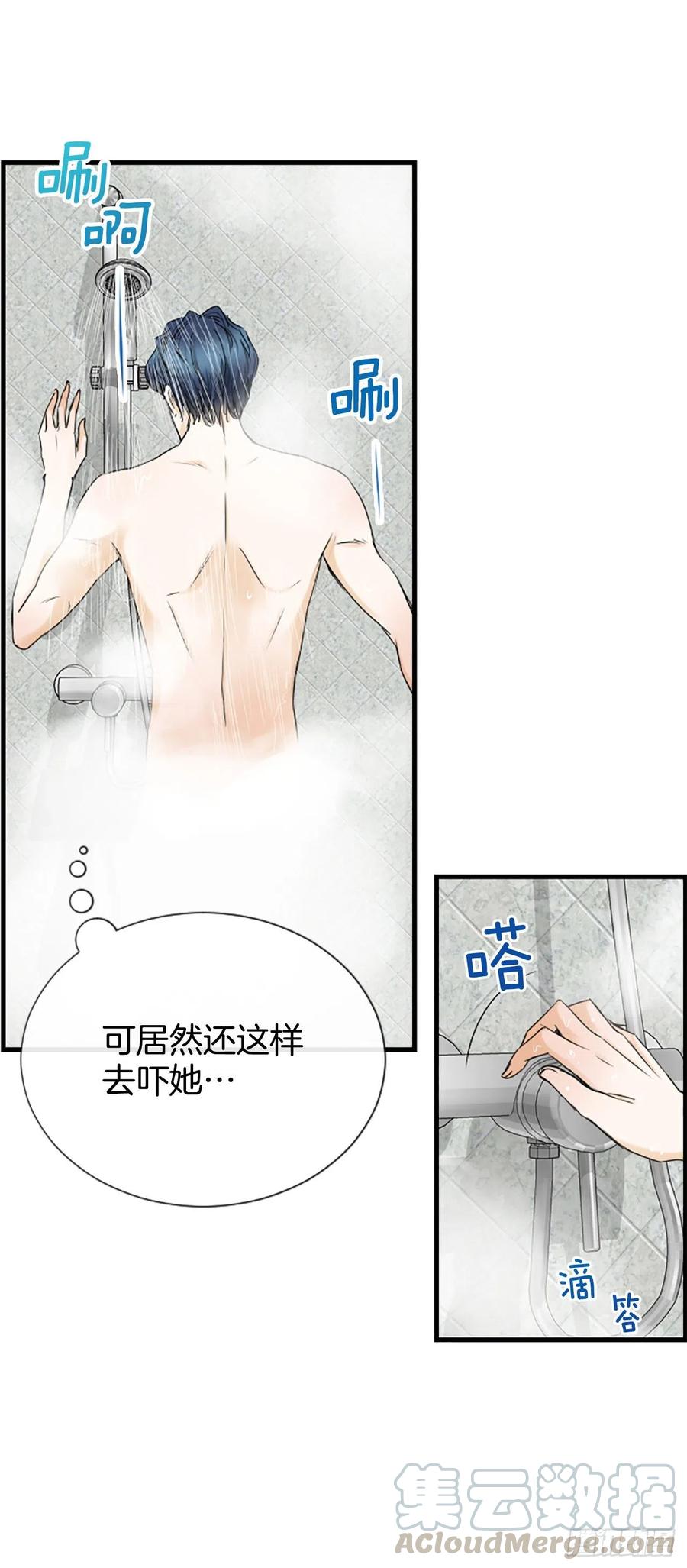 《泳池结爱》33.我知道 第7页