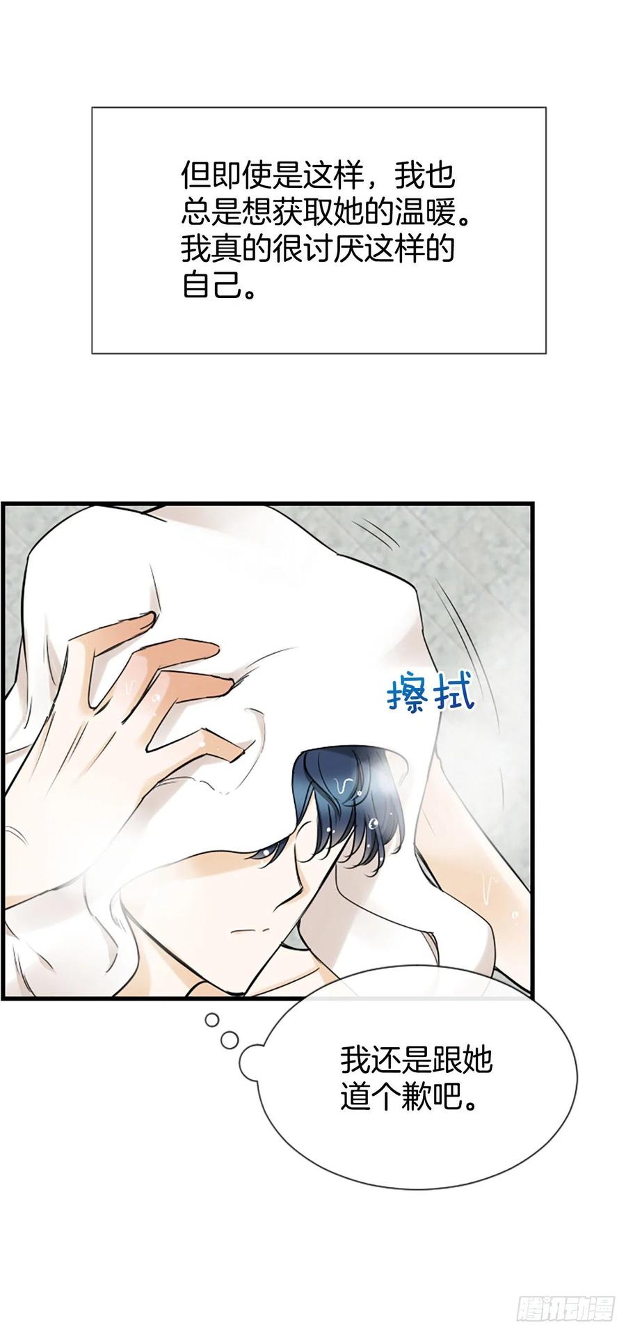 《泳池结爱》33.我知道 第8页