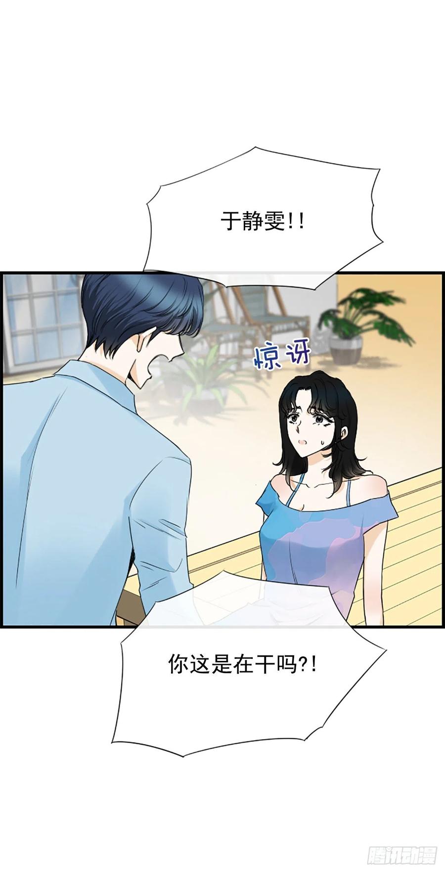 《泳池结爱》34.于静雯 第11页