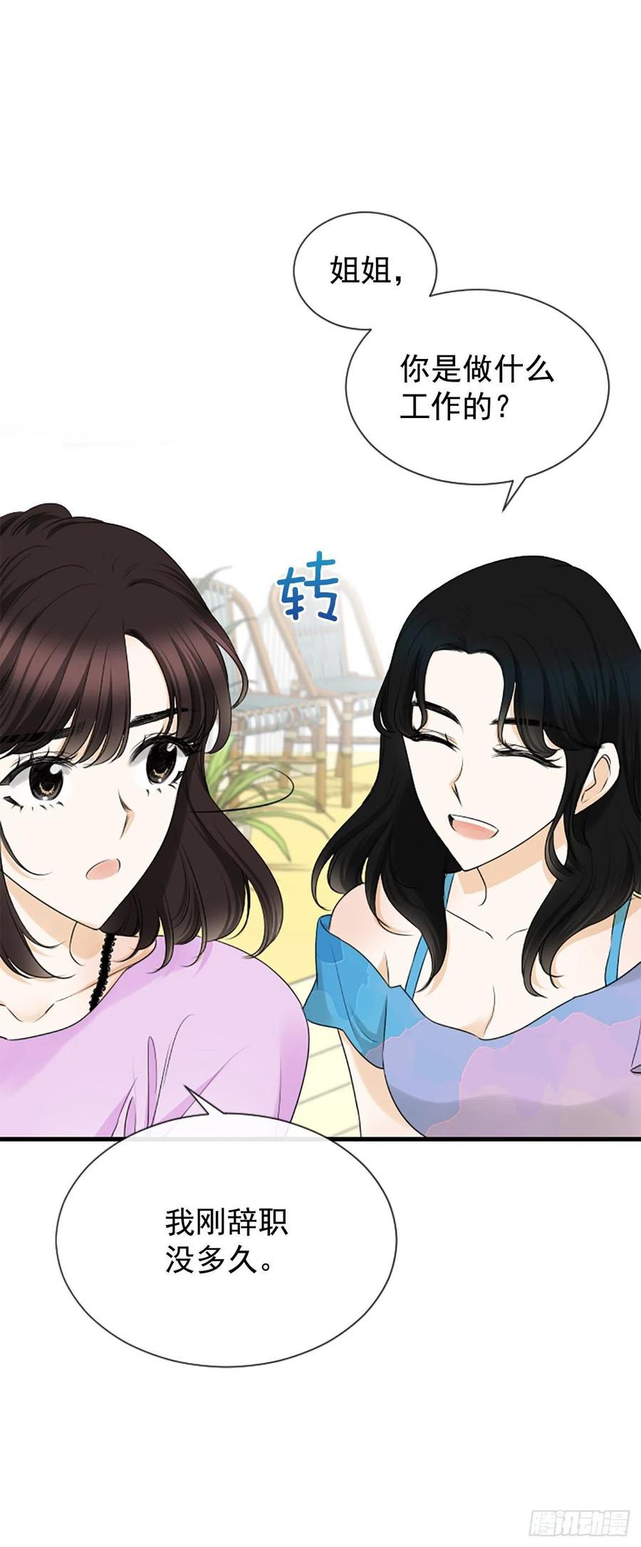 《泳池结爱》34.于静雯 第26页