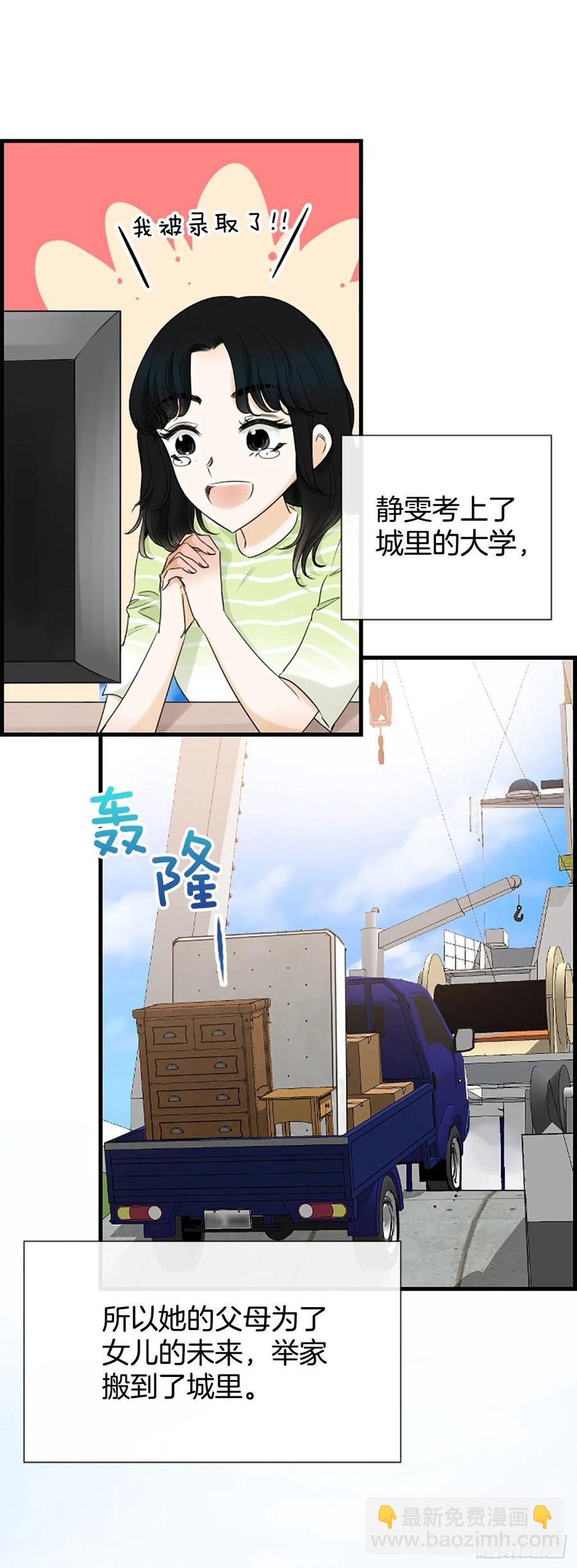 《泳池结爱》34.于静雯 第2页
