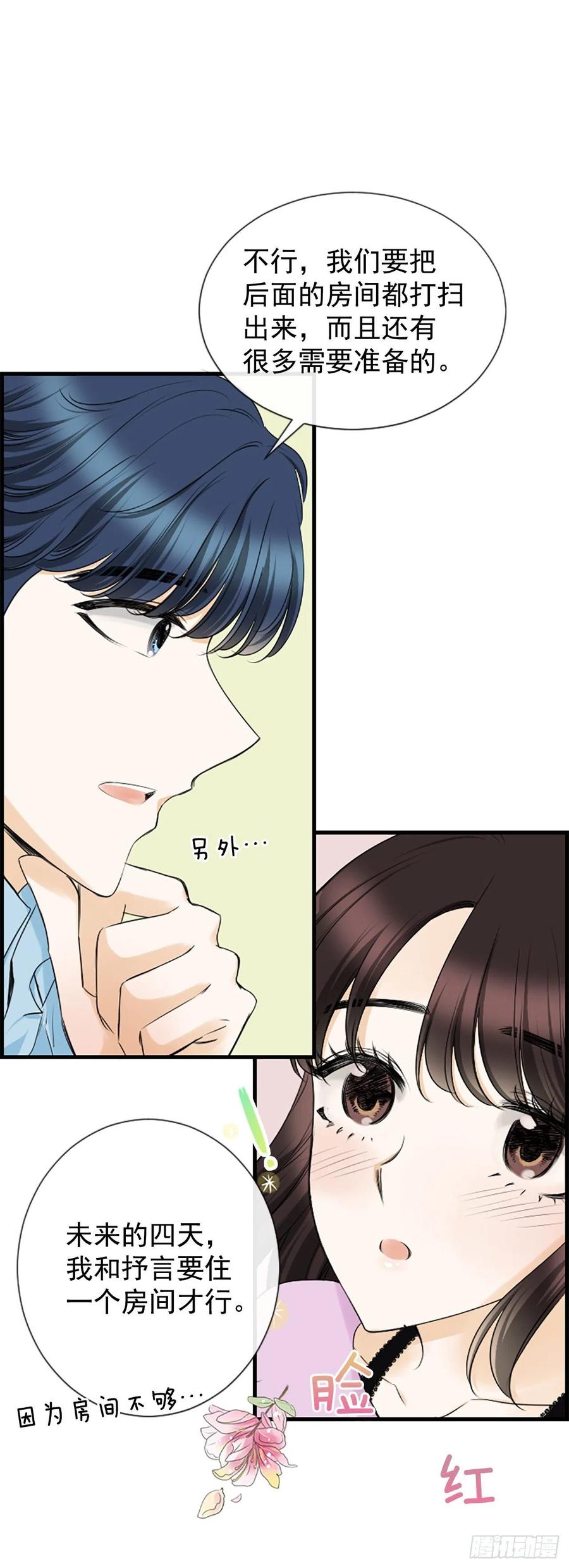 《泳池结爱》34.于静雯 第36页
