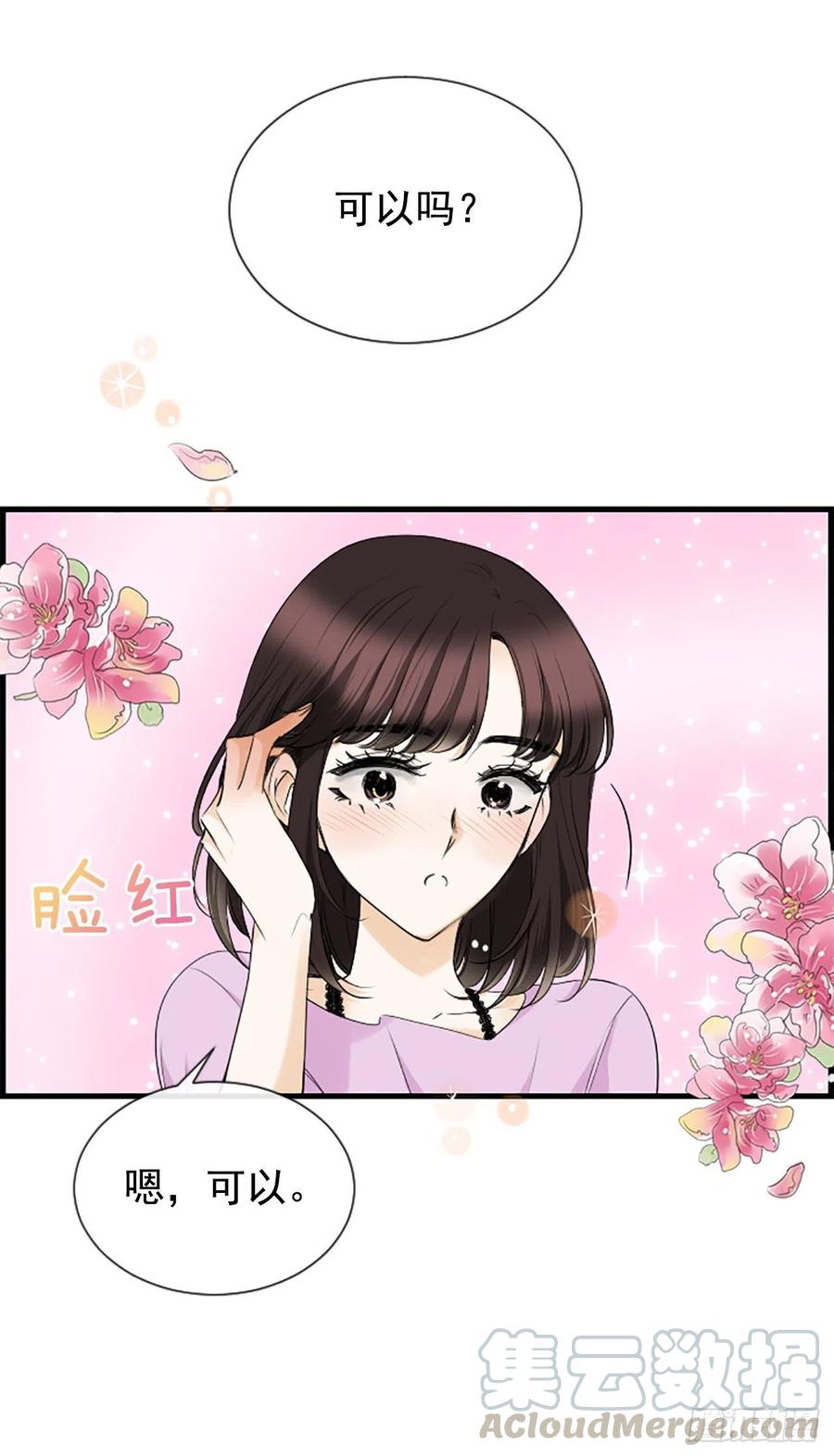 《泳池结爱》34.于静雯 第37页