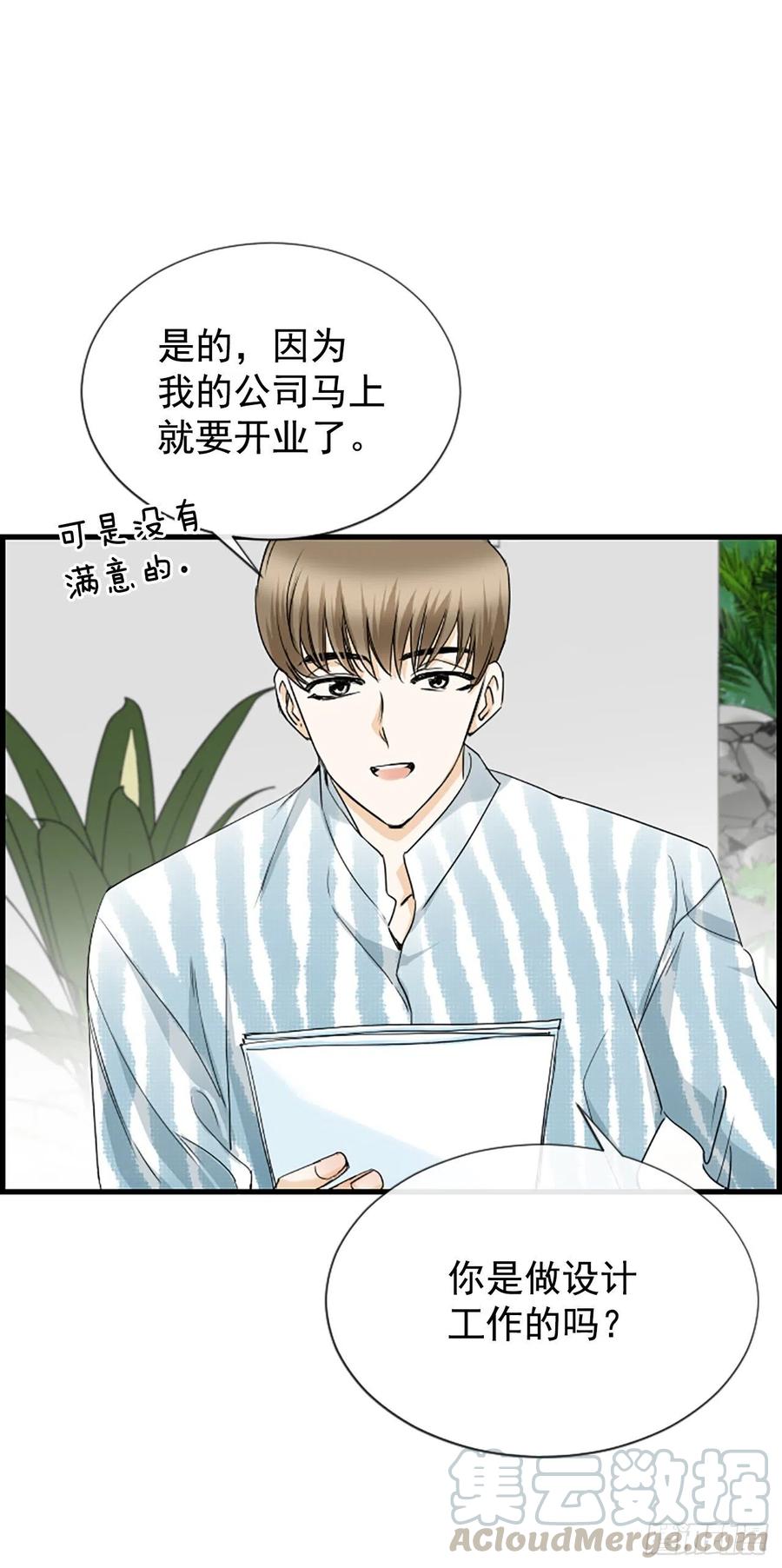 《泳池结爱》37.发挥所长 第31页