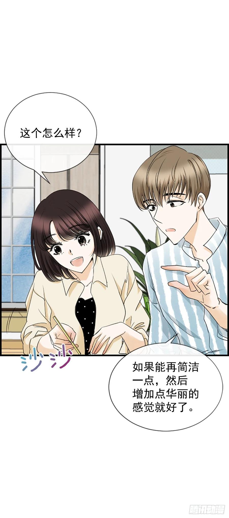 《泳池结爱》37.发挥所长 第36页