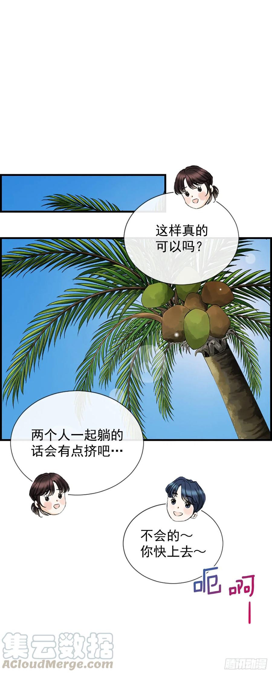 《泳池结爱》39.请你放过我 第16页