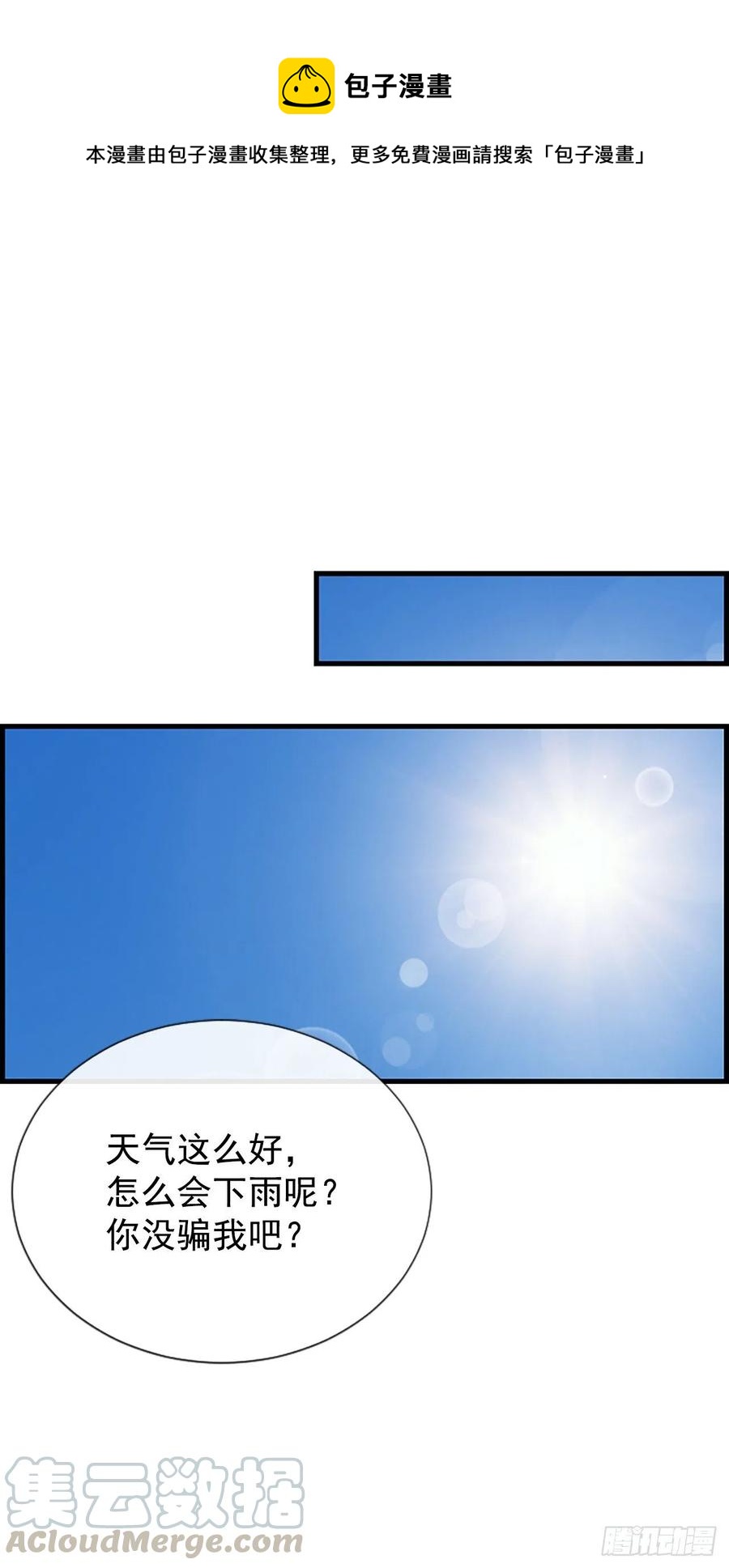 《泳池结爱》39.请你放过我 第1页